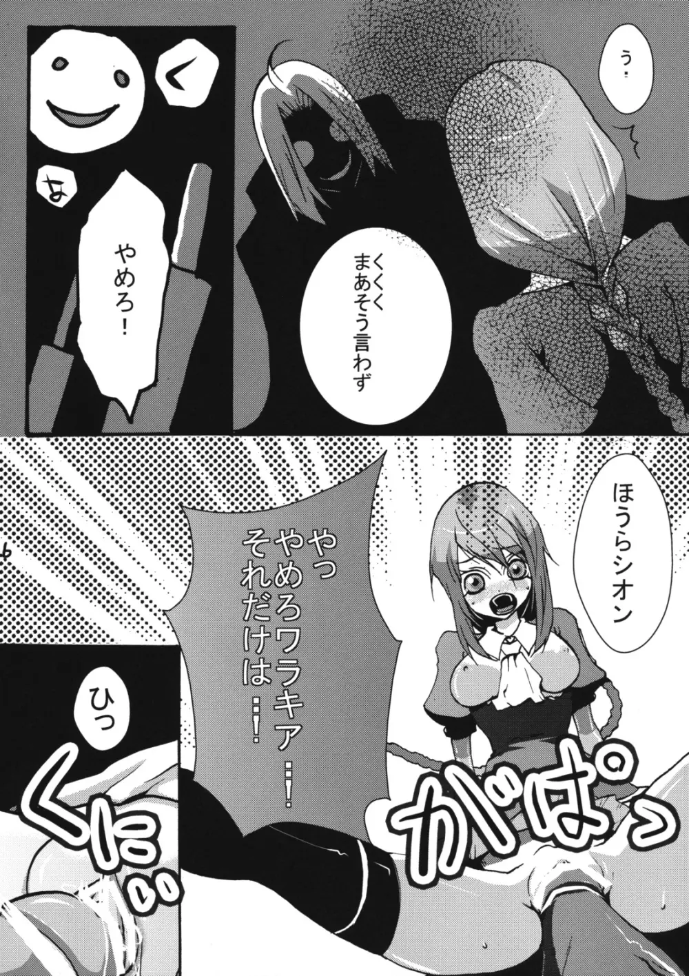 愉しみを覚えた吸血鬼シオンさんが自分をおかしちゃう本 Page.5