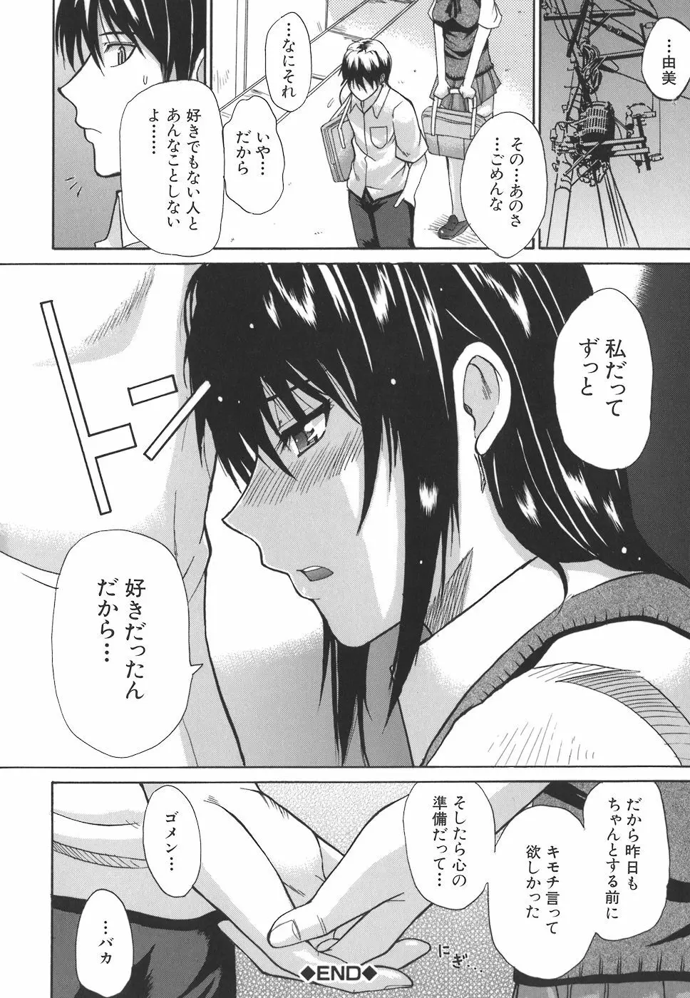 一途なトリコ Page.110