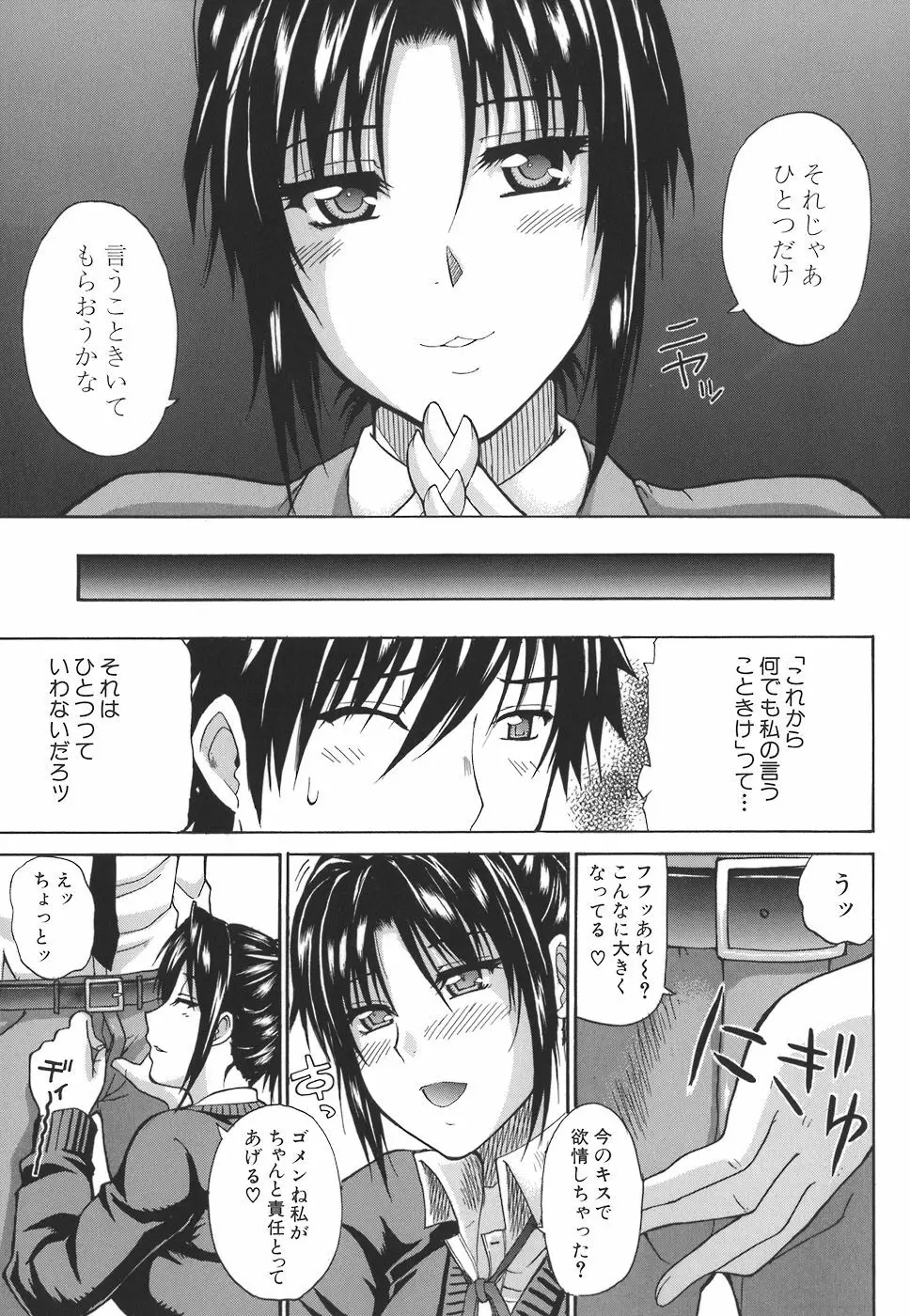 一途なトリコ Page.119