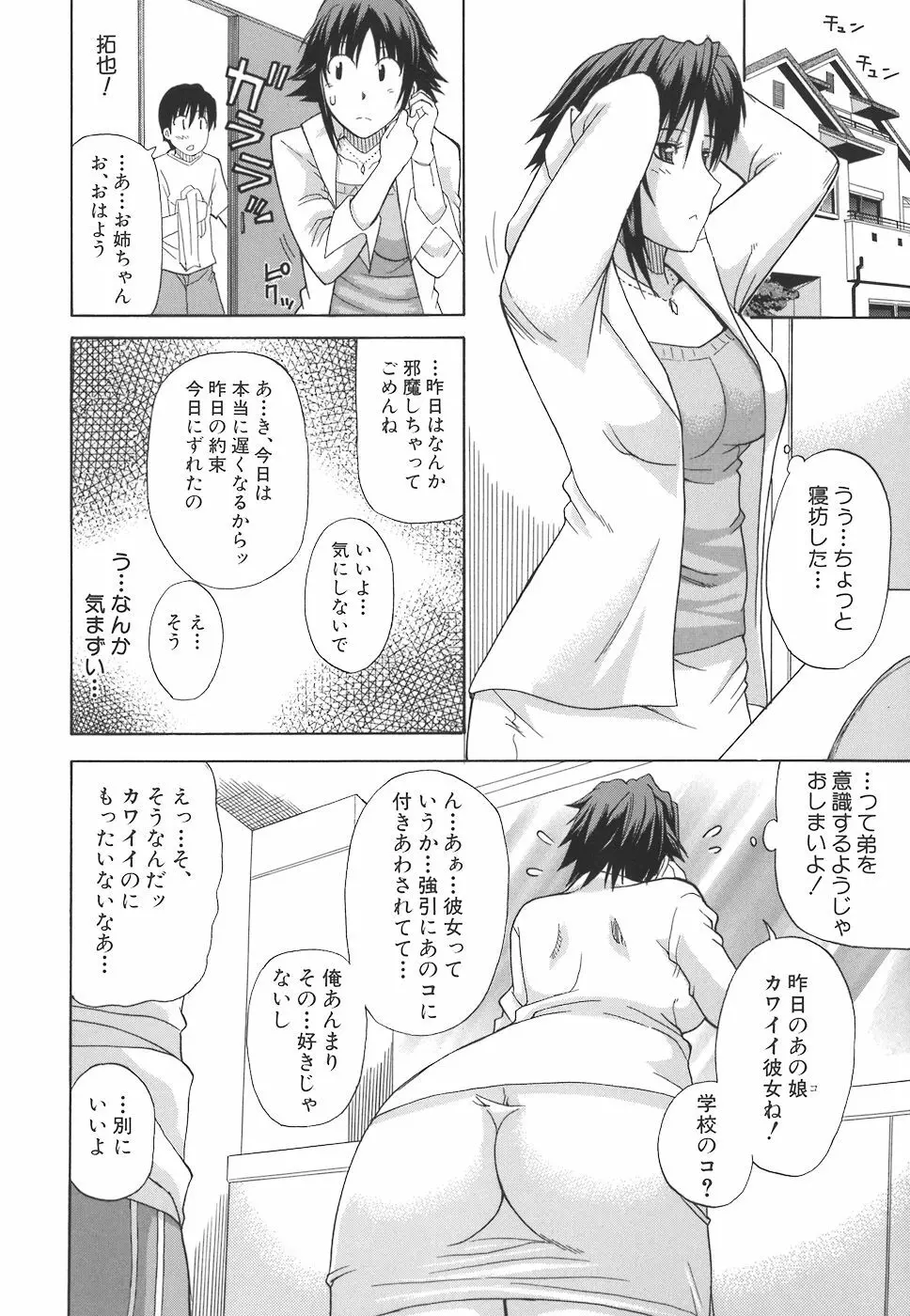 一途なトリコ Page.144