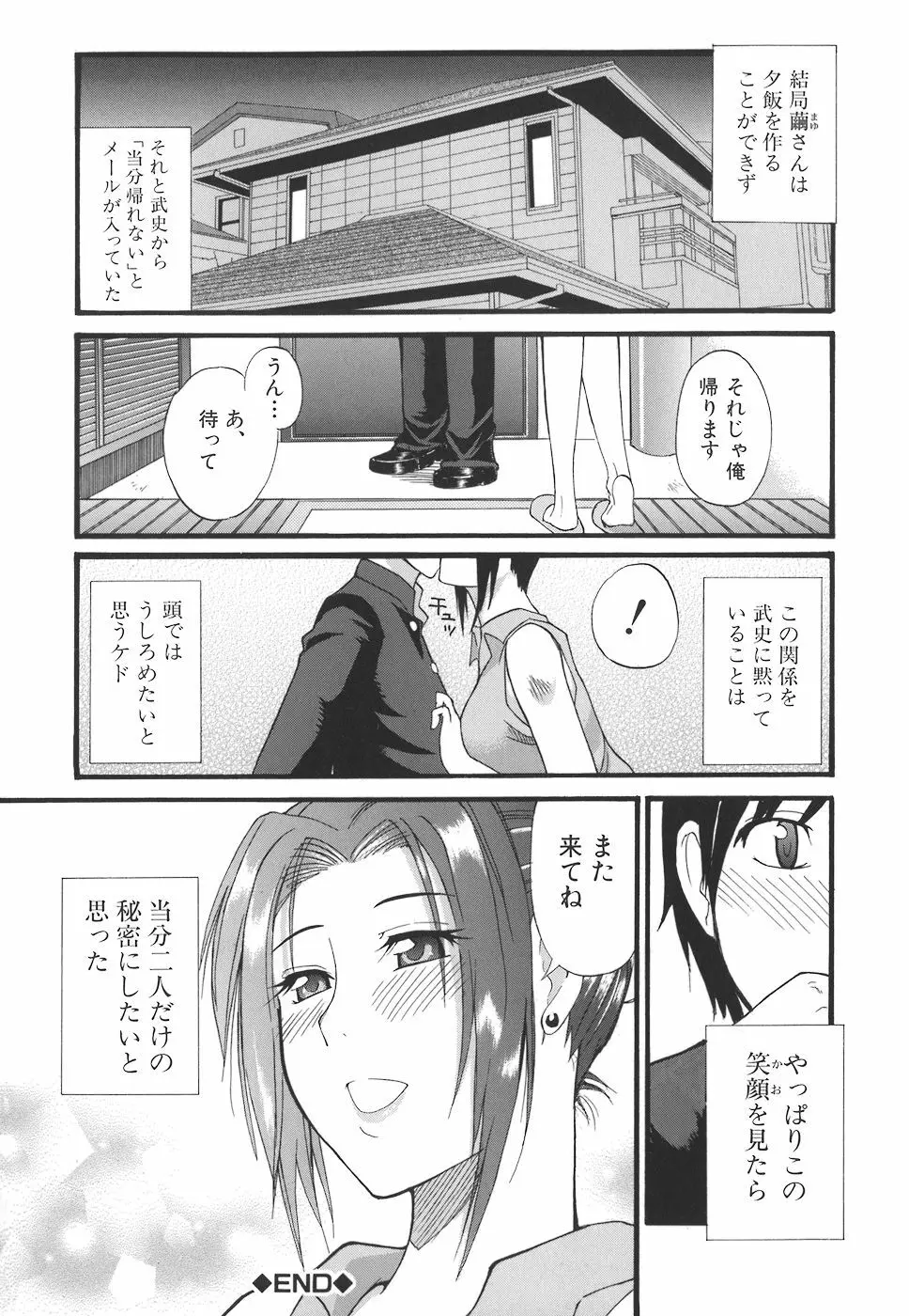 一途なトリコ Page.194