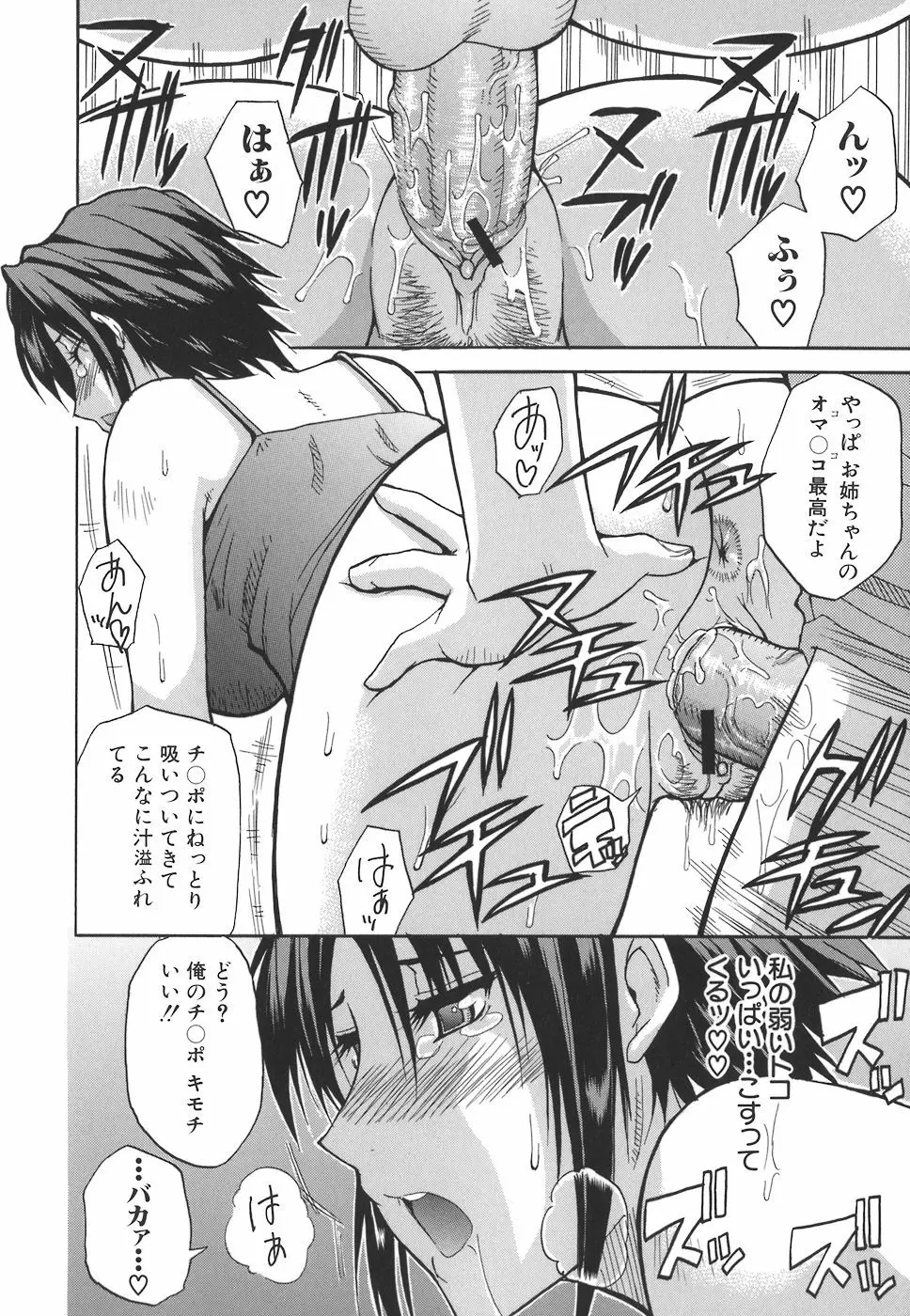 一途なトリコ Page.202