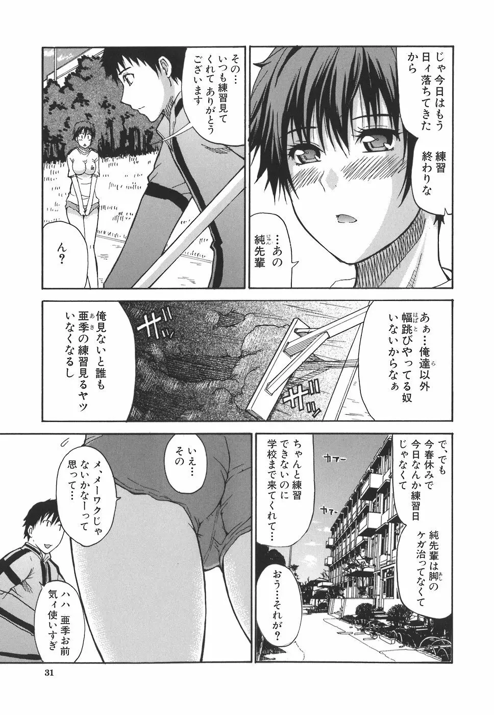 一途なトリコ Page.31