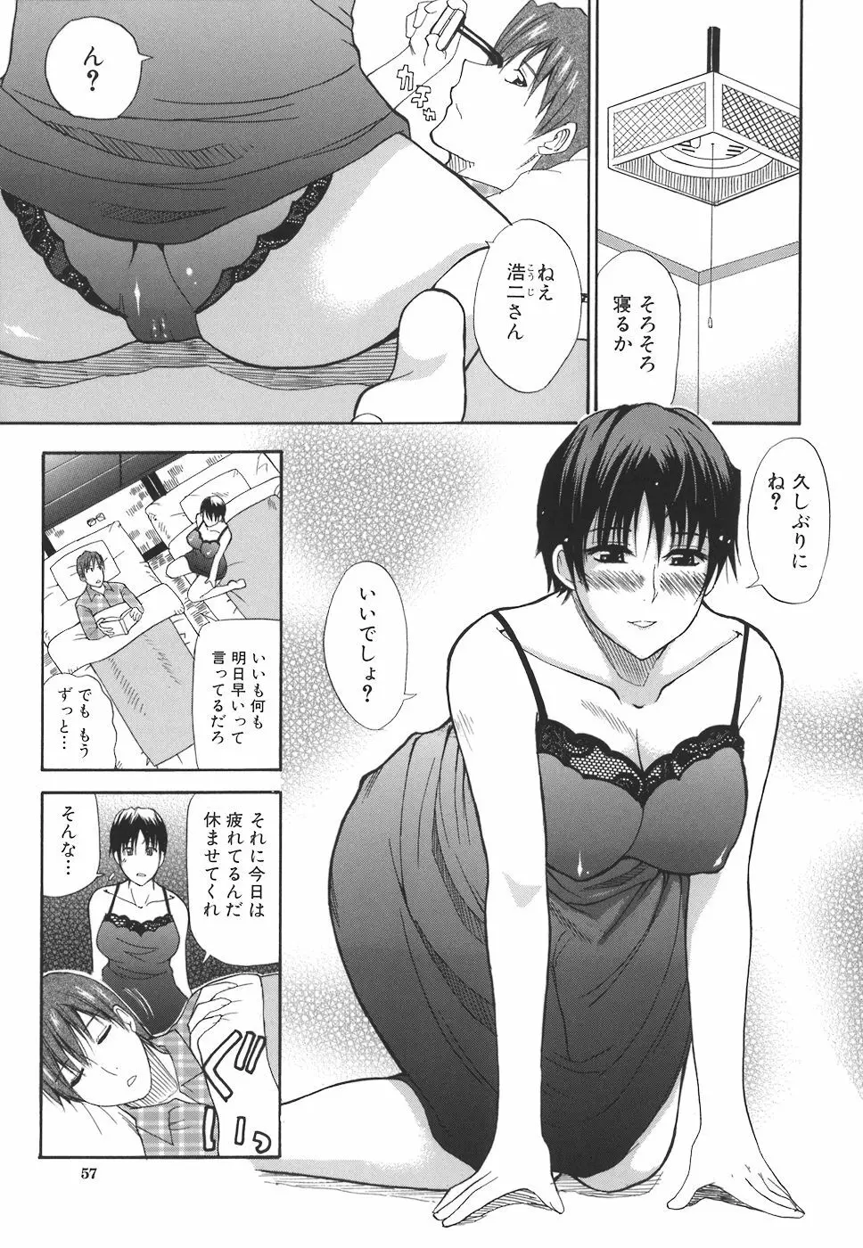 一途なトリコ Page.57