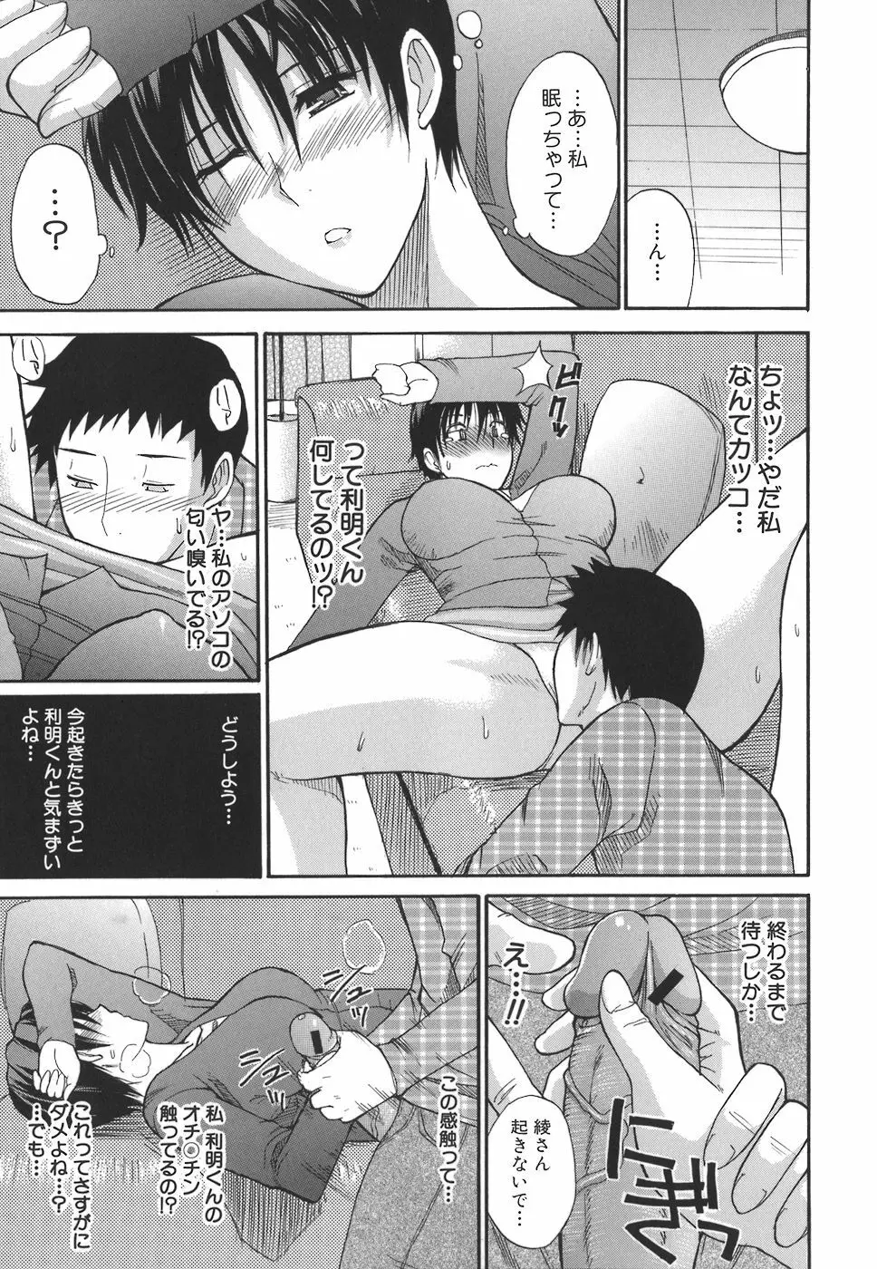 一途なトリコ Page.63