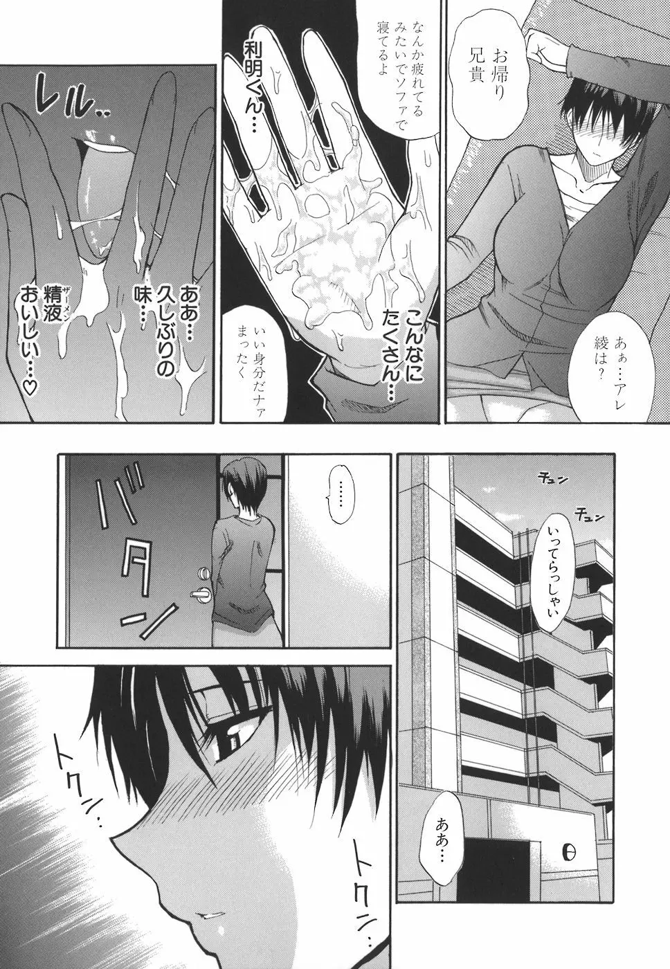 一途なトリコ Page.65