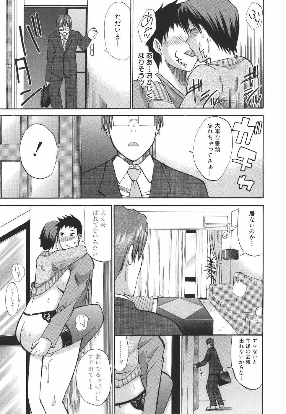 一途なトリコ Page.75