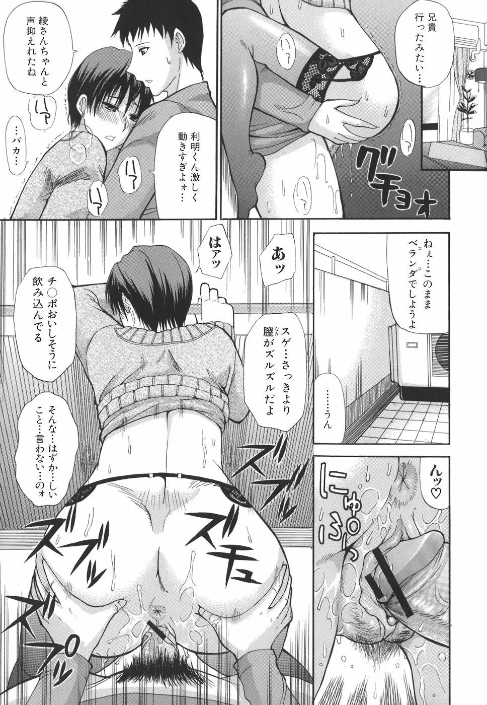 一途なトリコ Page.77