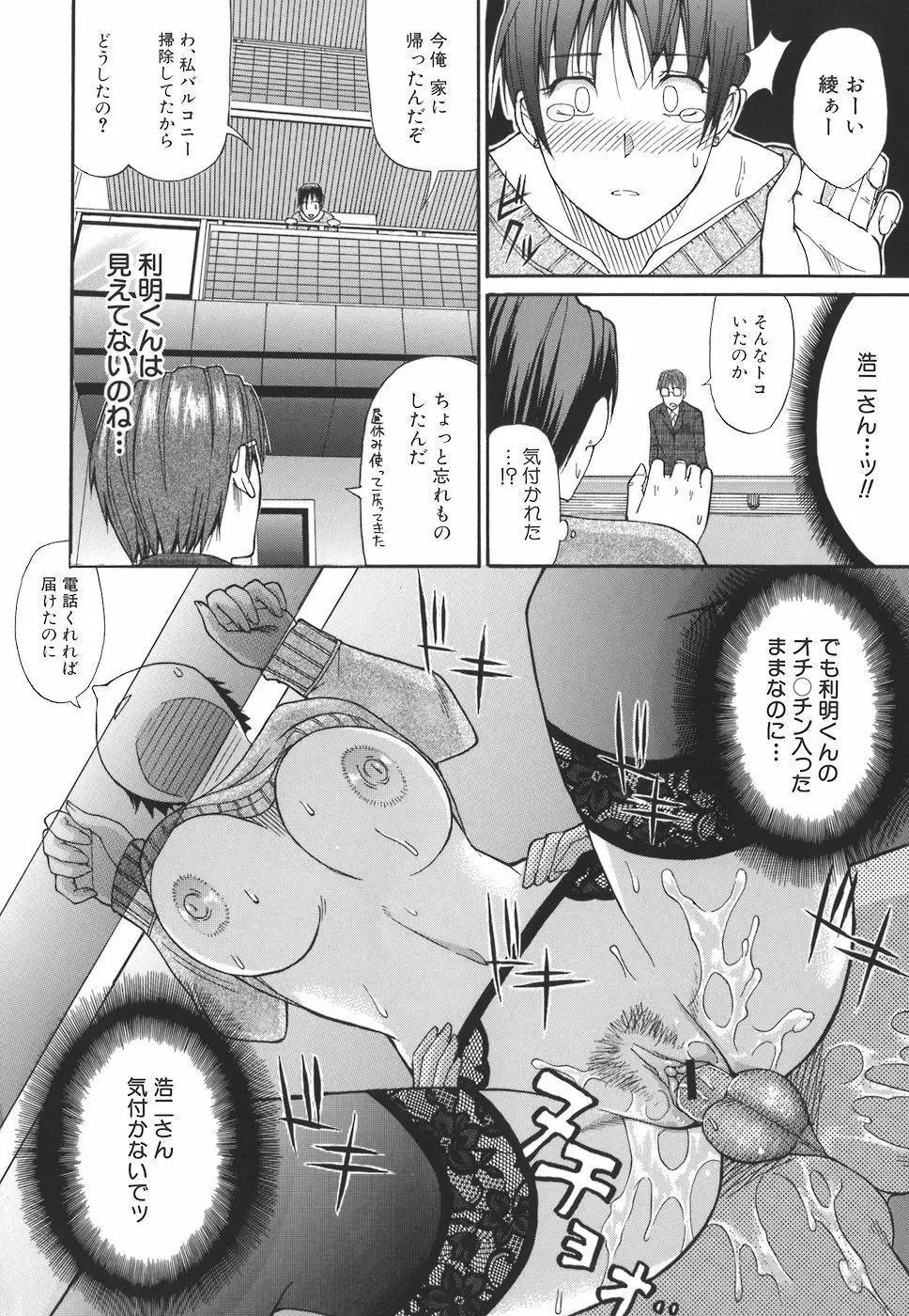 一途なトリコ Page.78