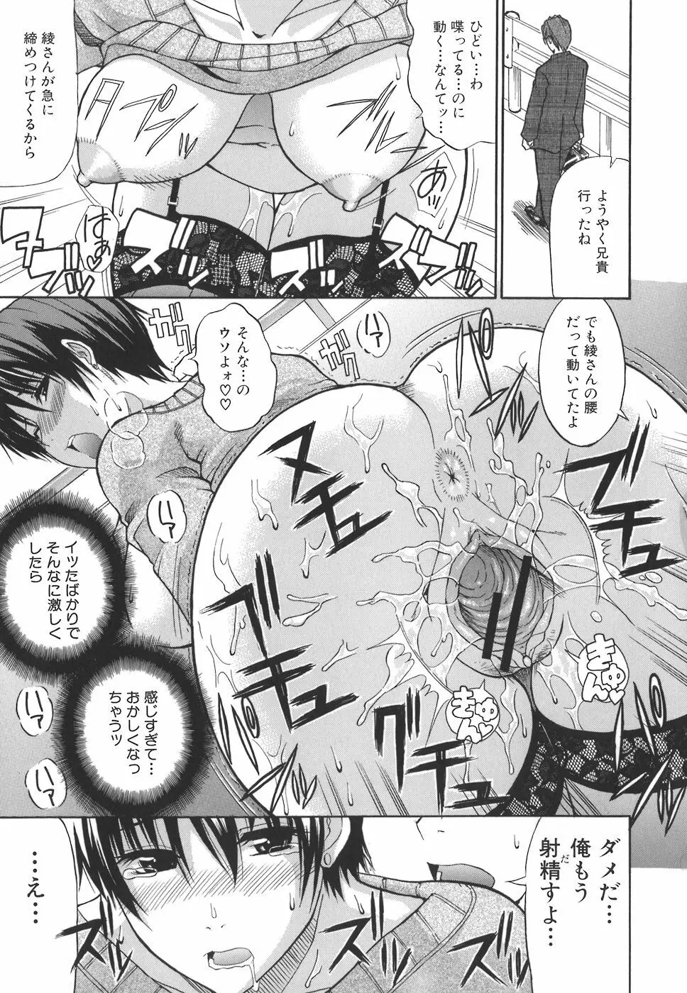 一途なトリコ Page.81