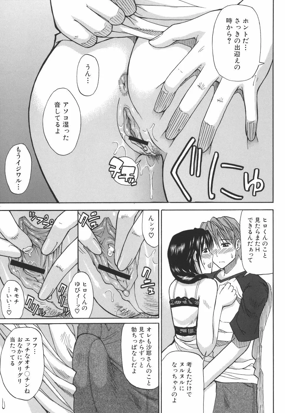 一途なトリコ Page.9