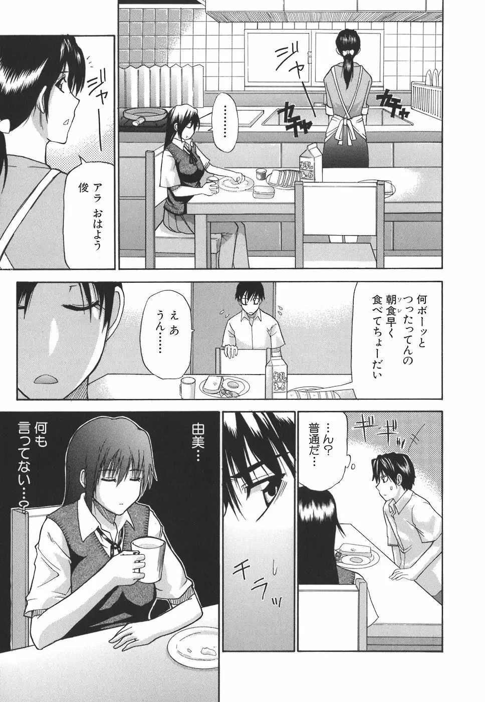 一途なトリコ Page.91