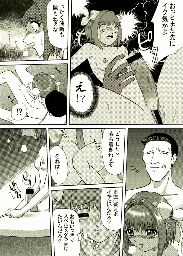 Yume Junan Page.11