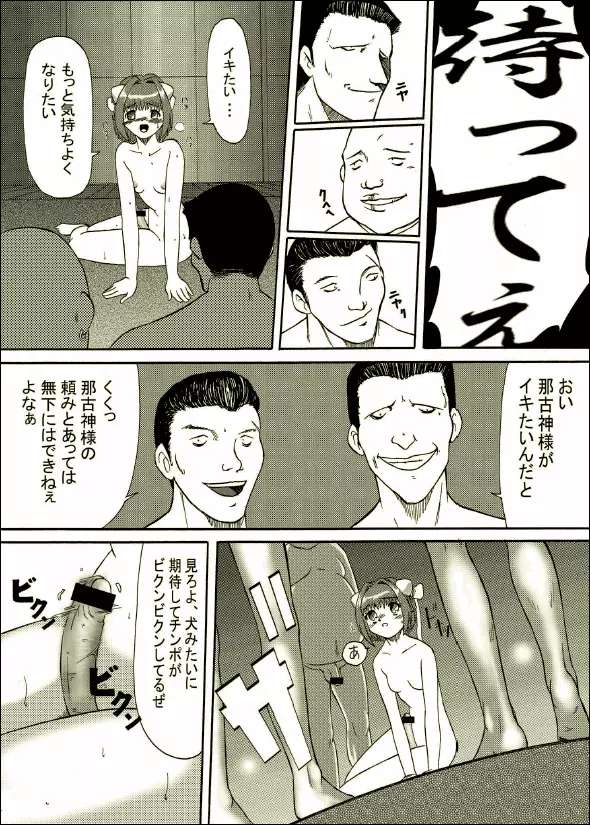 Yume Junan Page.13