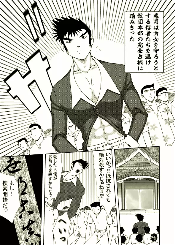 Yume Junan Page.2