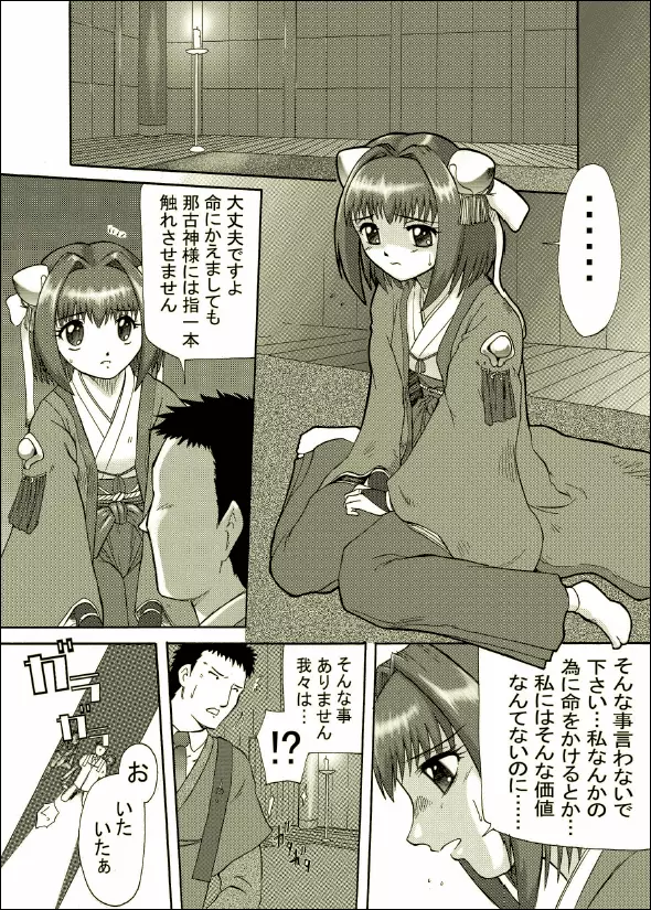 Yume Junan Page.3