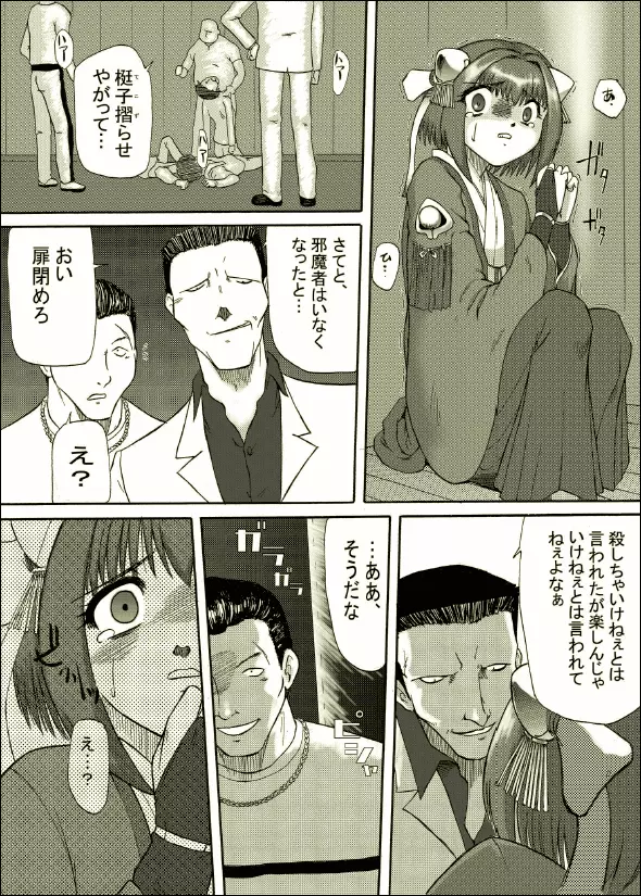 Yume Junan Page.4