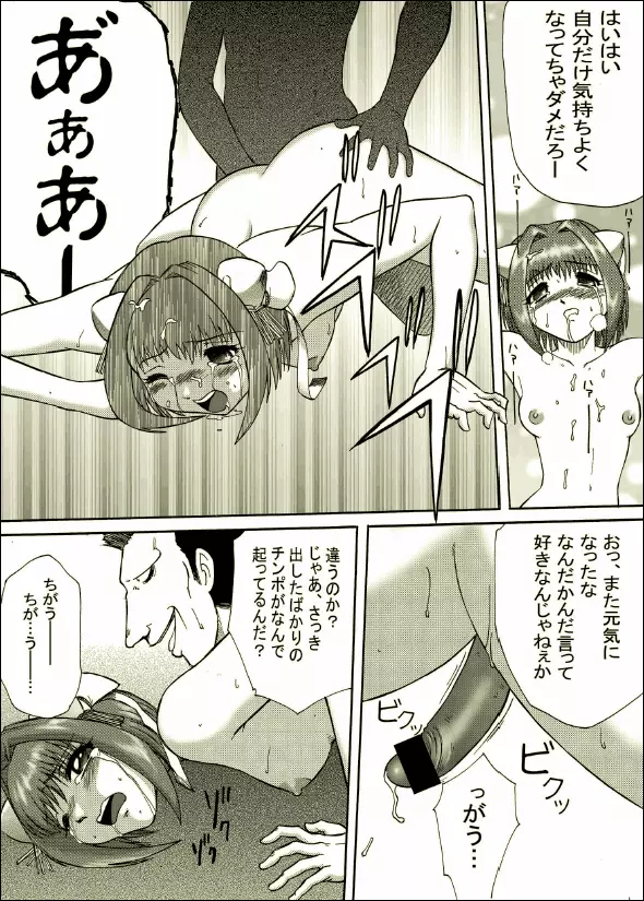 Yume Junan Page.9