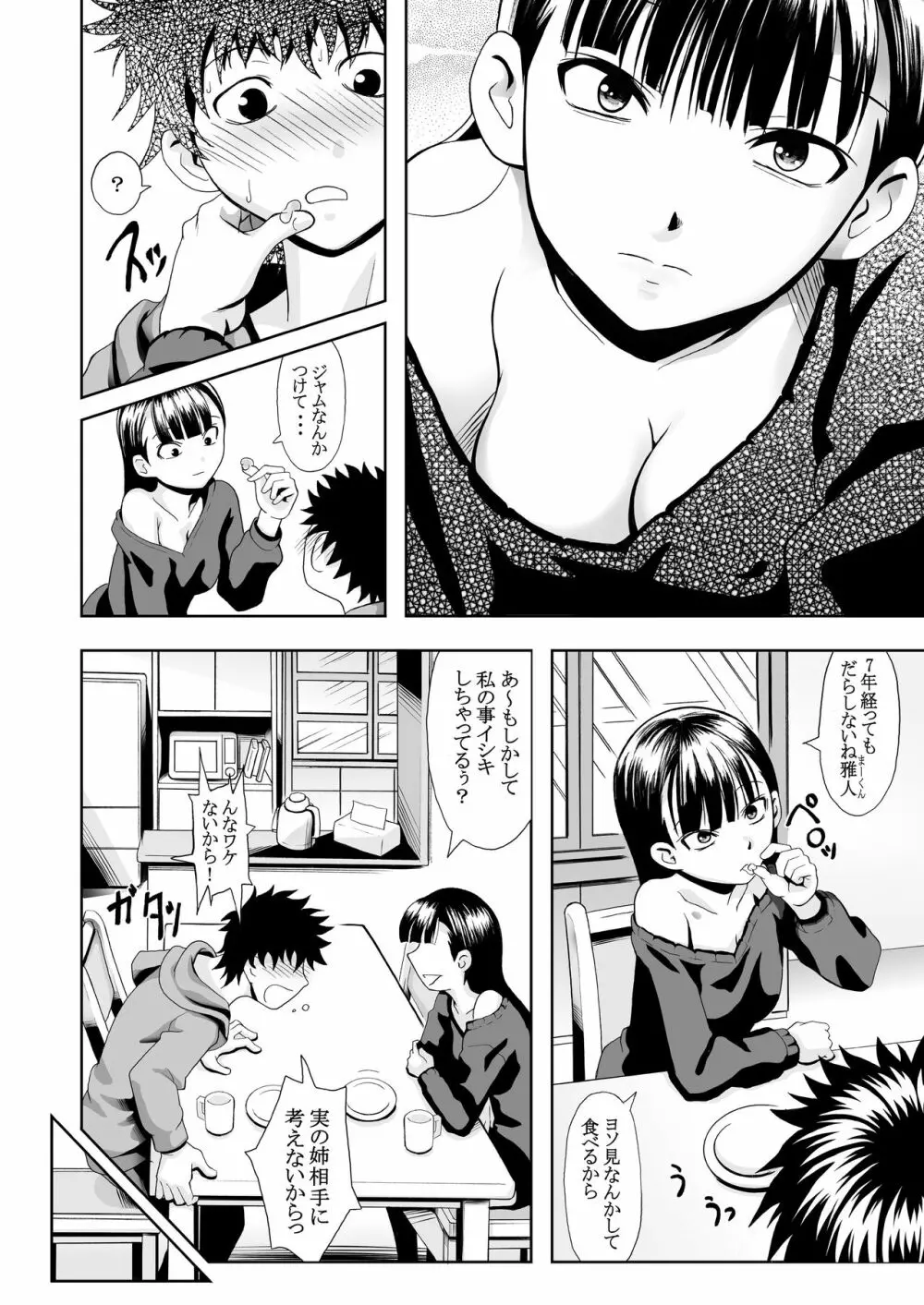 近親相姦2作品パック～病めるトキも分かつトキも&イモウトもぅえぇ～ Page.6