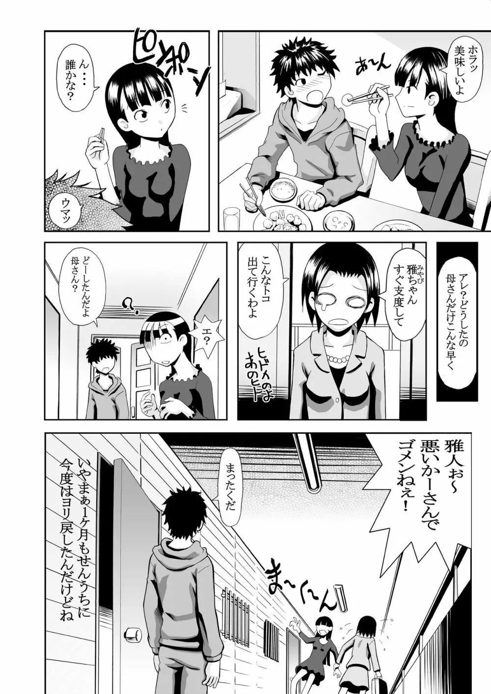 近親相姦2作品パック～病めるトキも分かつトキも&イモウトもぅえぇ～ Page.64