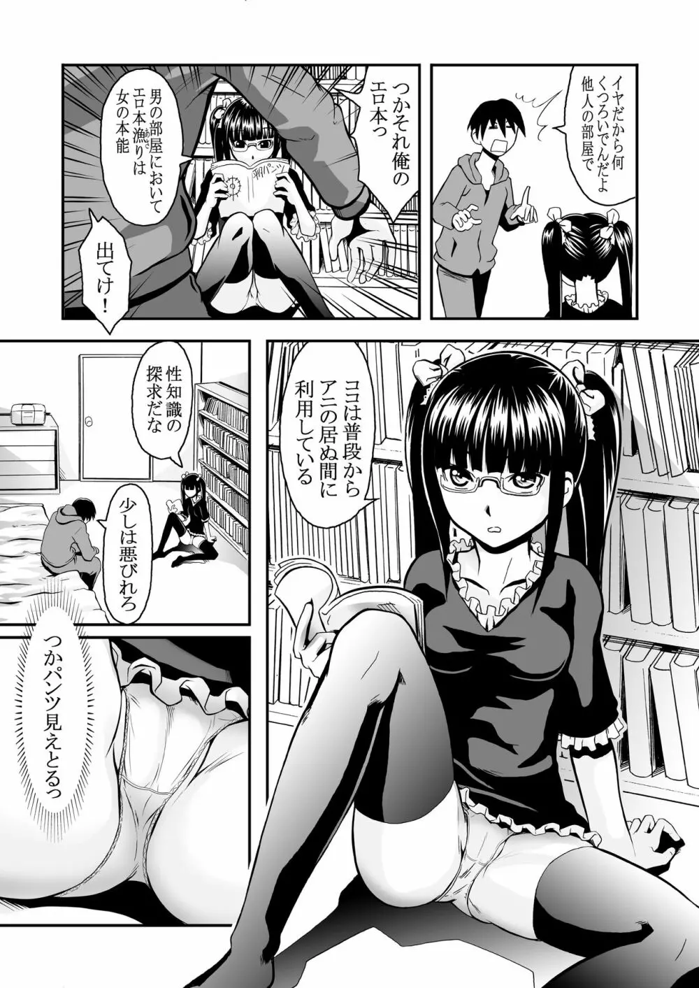 近親相姦2作品パック～病めるトキも分かつトキも&イモウトもぅえぇ～ Page.69