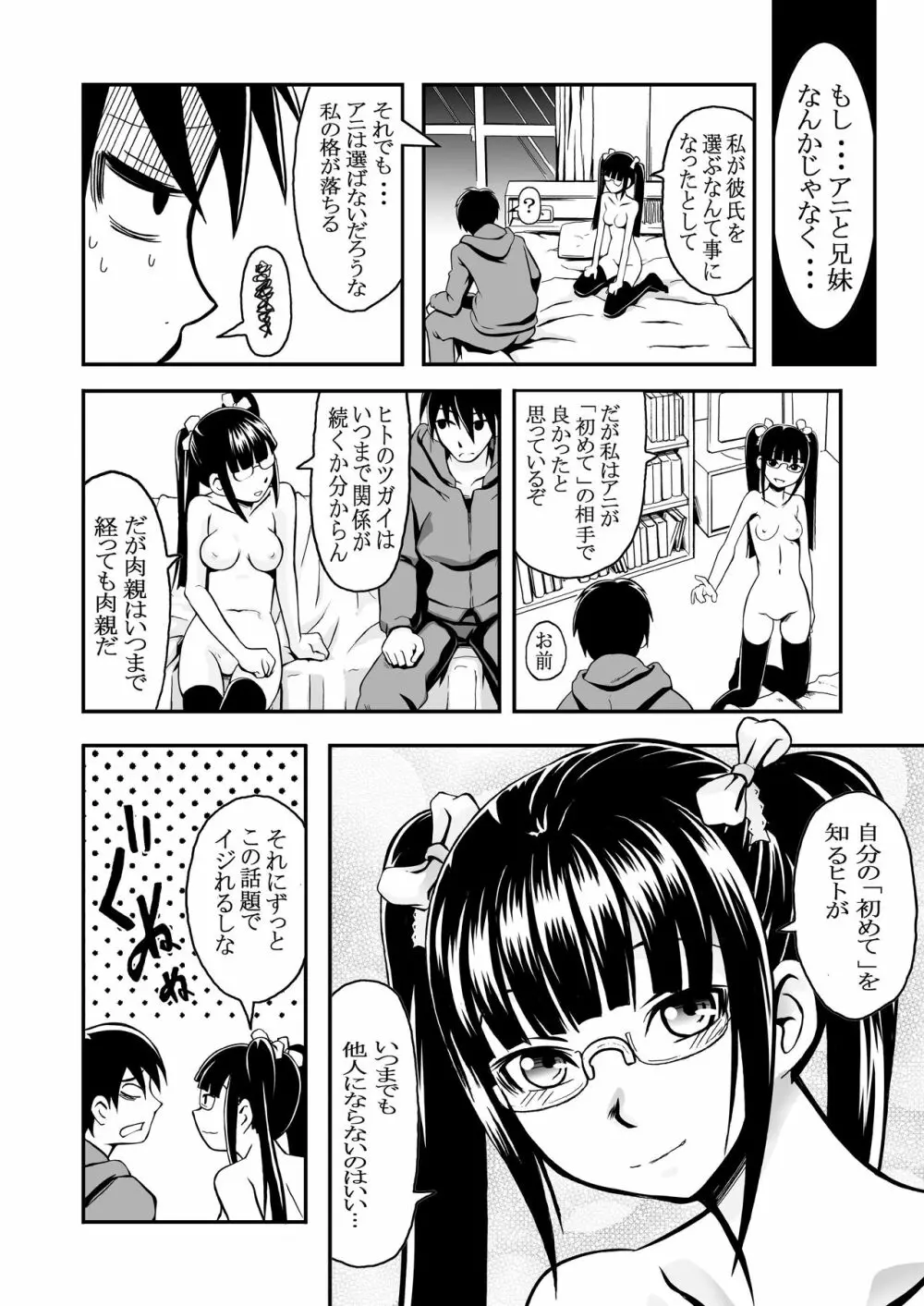 近親相姦2作品パック～病めるトキも分かつトキも&イモウトもぅえぇ～ Page.84