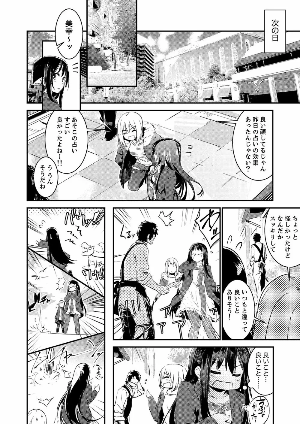 絶対服従の占い館～SEX開運術でハメられた私…【完全版】 Page.38