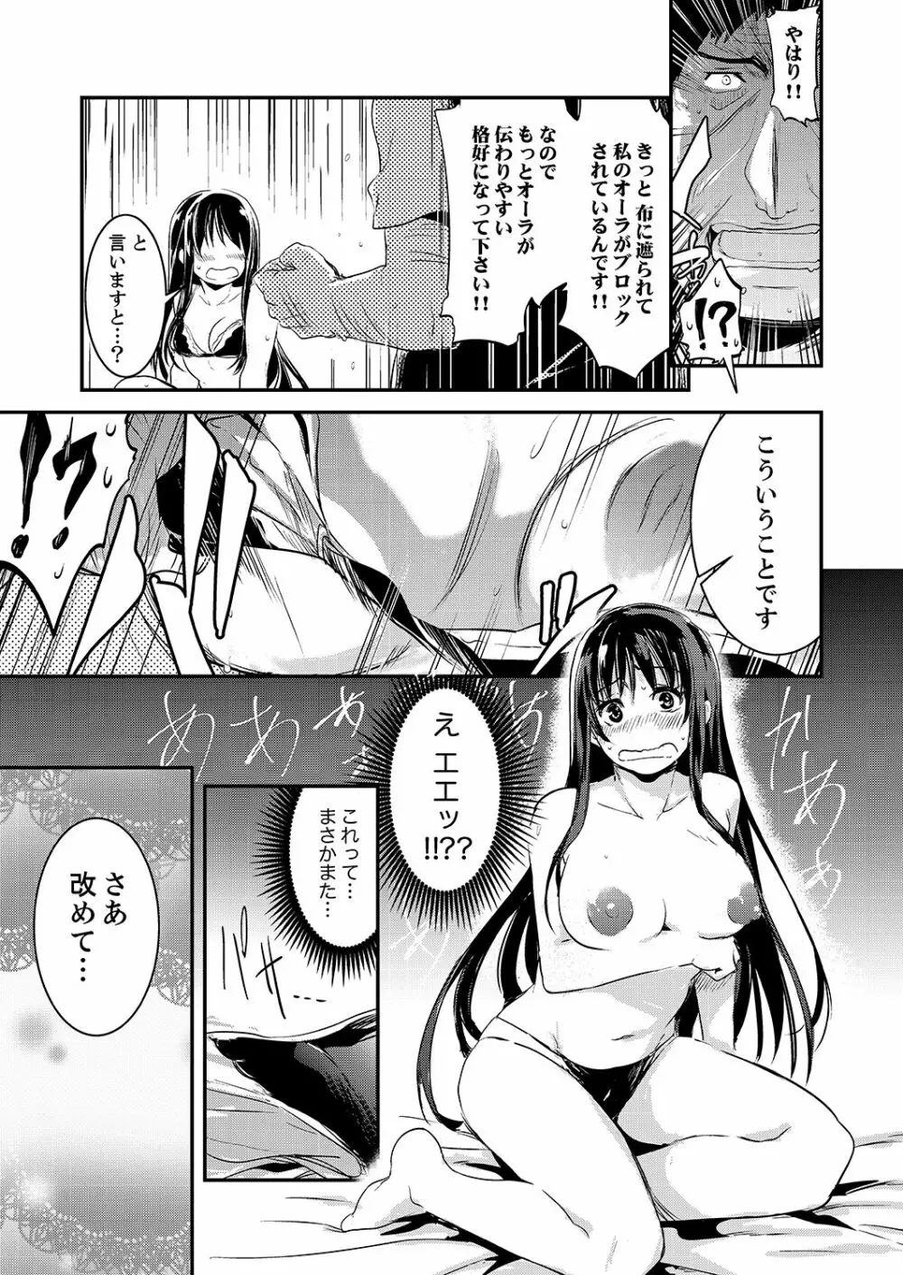 絶対服従の占い館～SEX開運術でハメられた私…【完全版】 Page.41