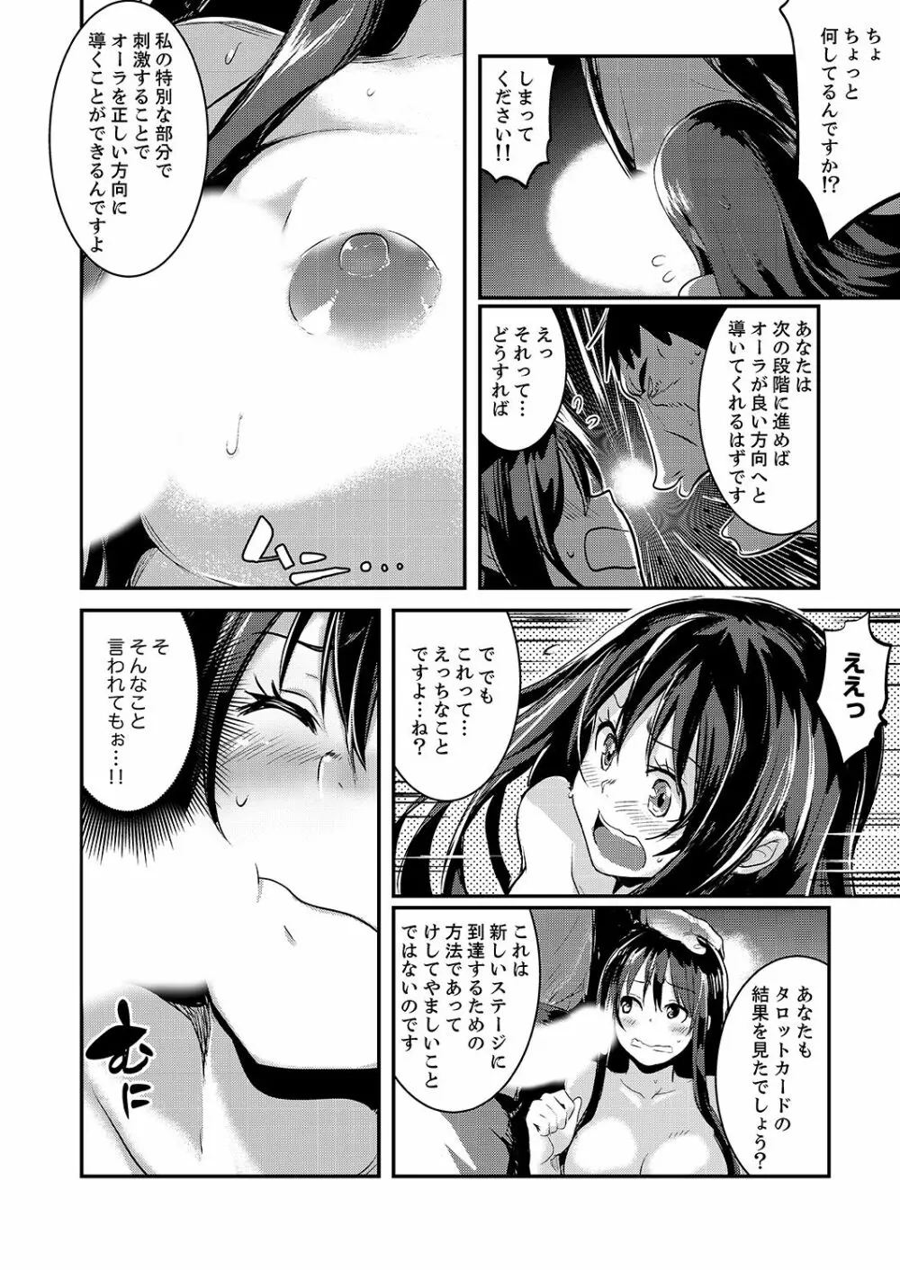 絶対服従の占い館～SEX開運術でハメられた私…【完全版】 Page.48