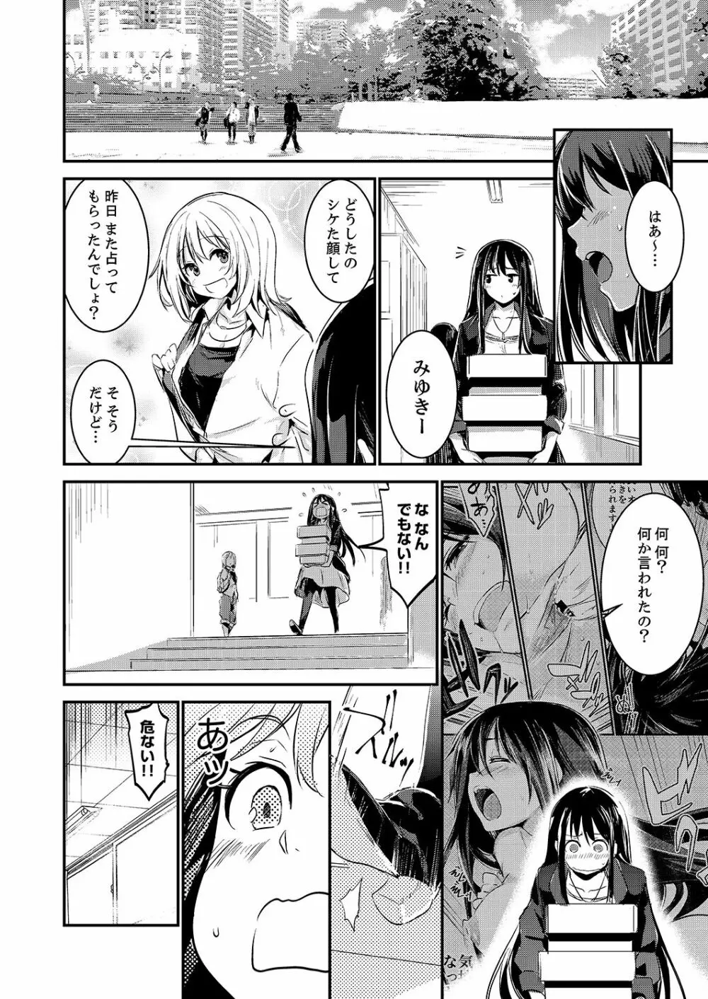 絶対服従の占い館～SEX開運術でハメられた私…【完全版】 Page.56