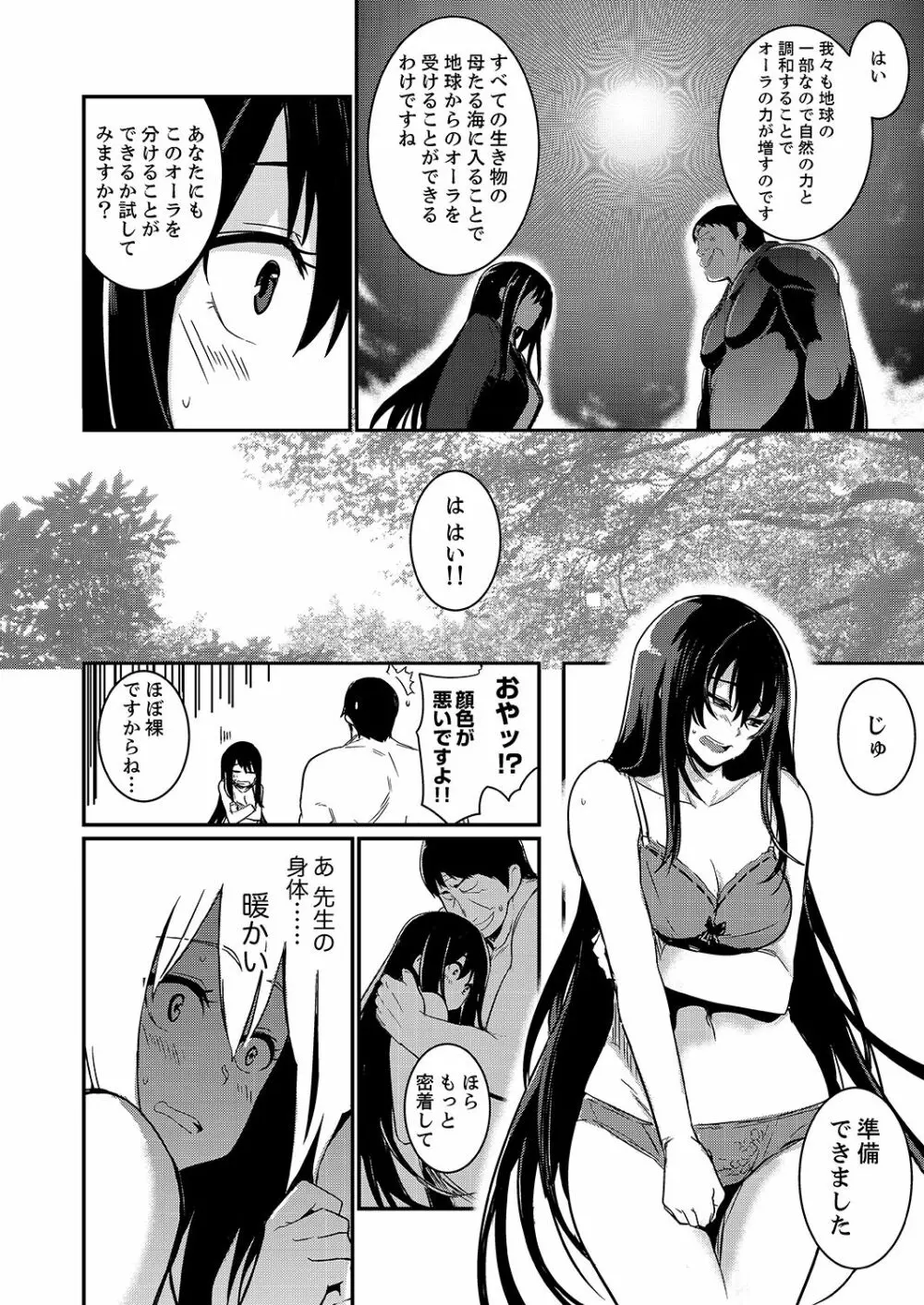 絶対服従の占い館～SEX開運術でハメられた私…【完全版】 Page.90