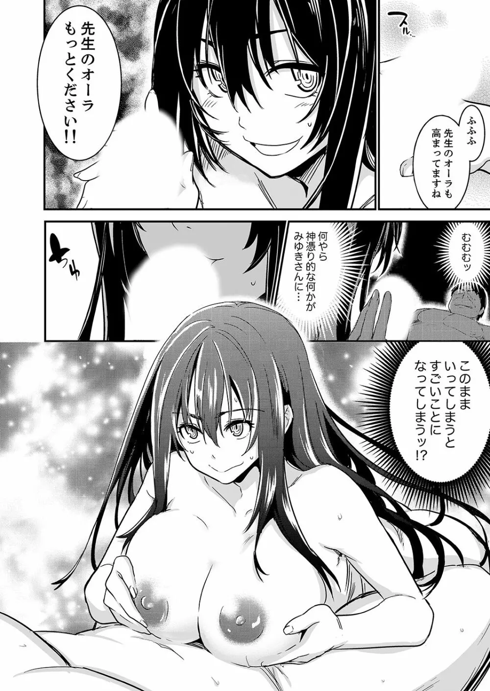 絶対服従の占い館～SEX開運術でハメられた私…【完全版】 Page.92