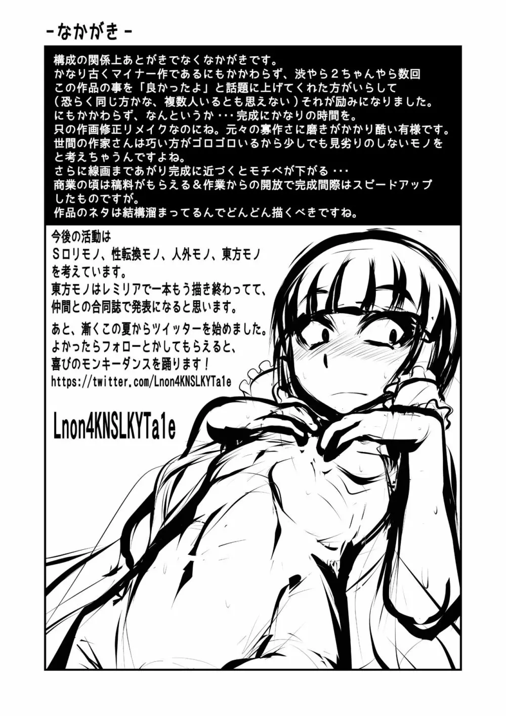 私がいないとダメなんだから! Page.26