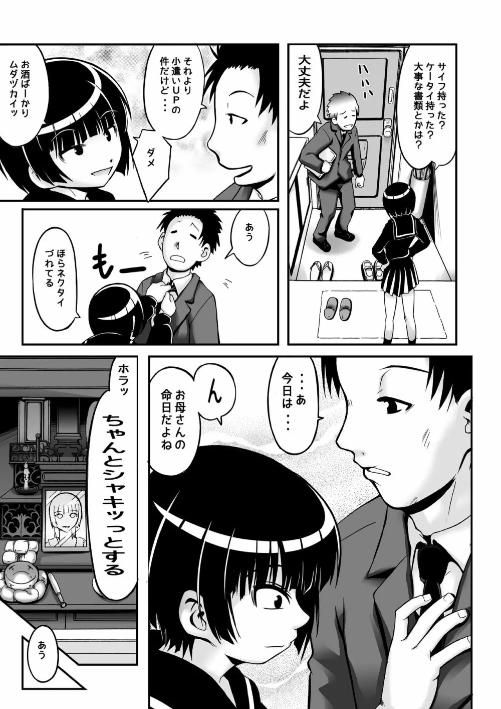 私がいないとダメなんだから! Page.29