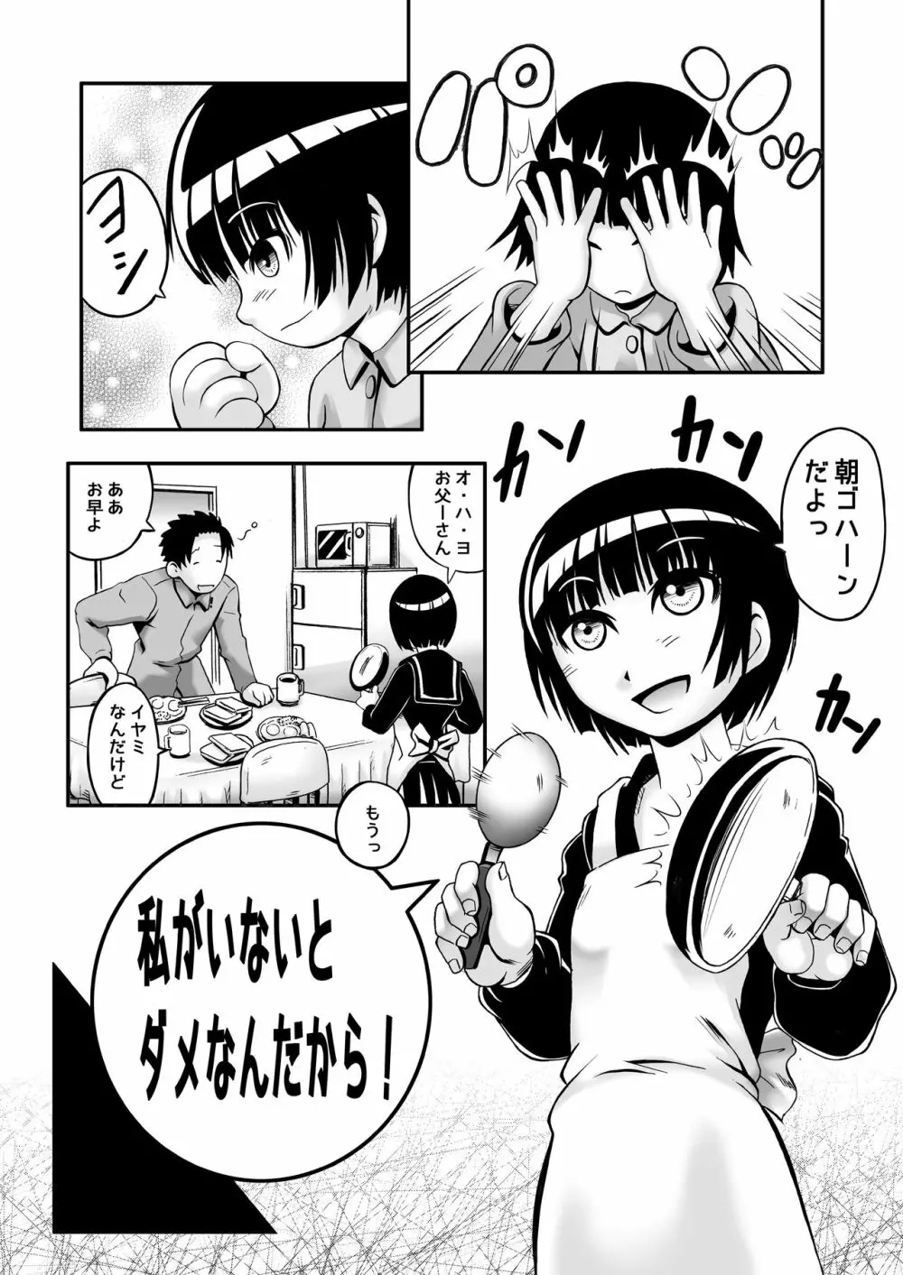 私がいないとダメなんだから! Page.6