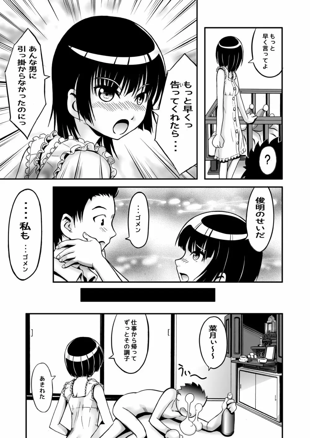 私がいないとダメなんだから! Page.9