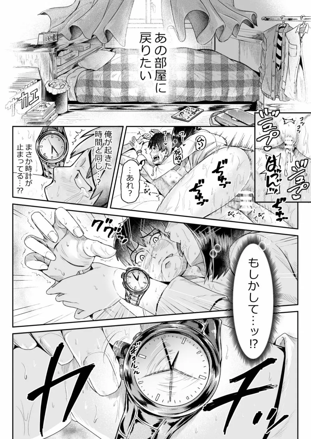 童貞の俺を誘惑するえっちな女子たち!? 11 Page.11