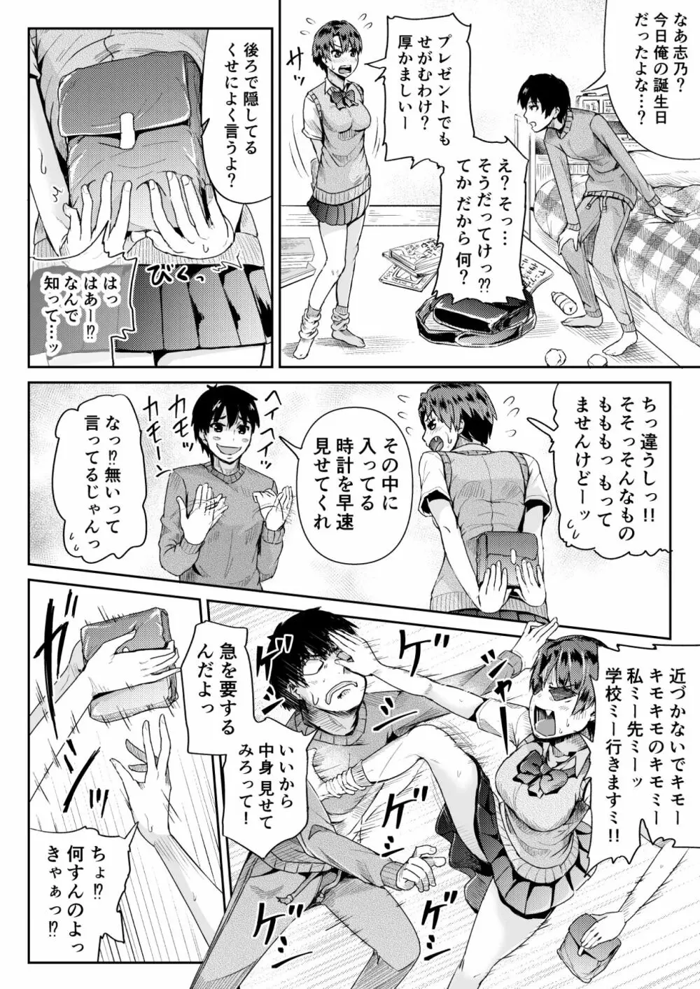 童貞の俺を誘惑するえっちな女子たち!? 11 Page.13