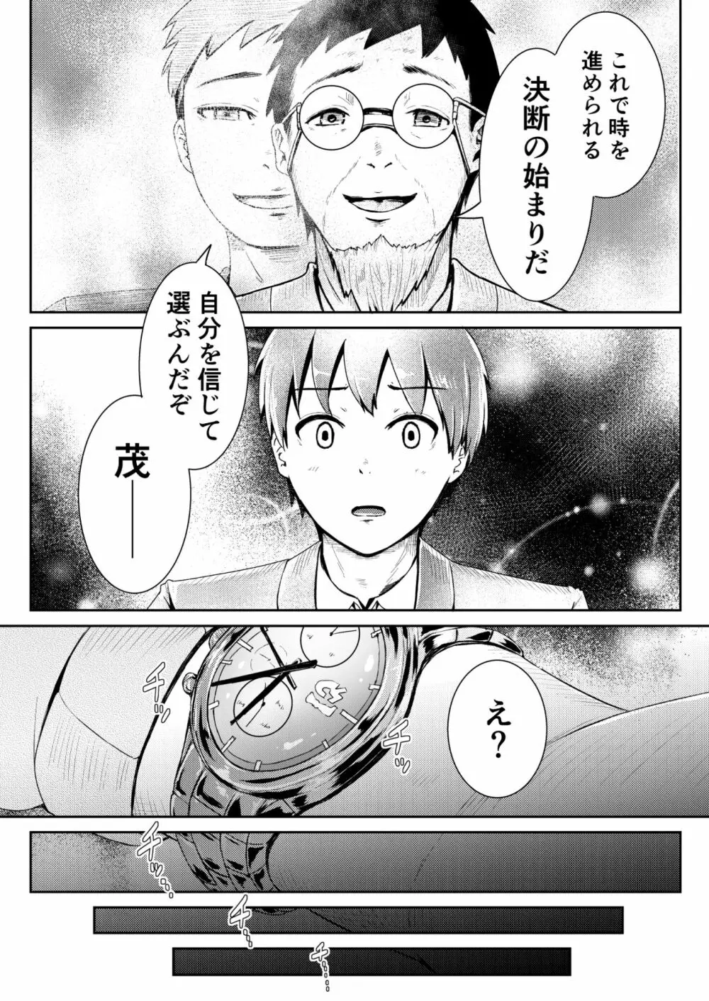 童貞の俺を誘惑するえっちな女子たち!? 11 Page.20