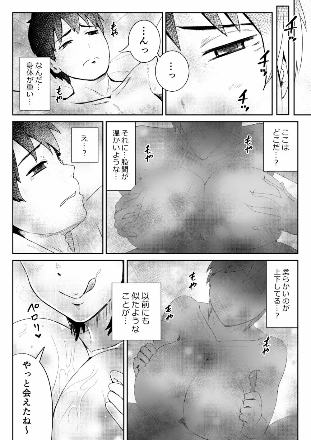 童貞の俺を誘惑するえっちな女子たち!? 11 Page.21