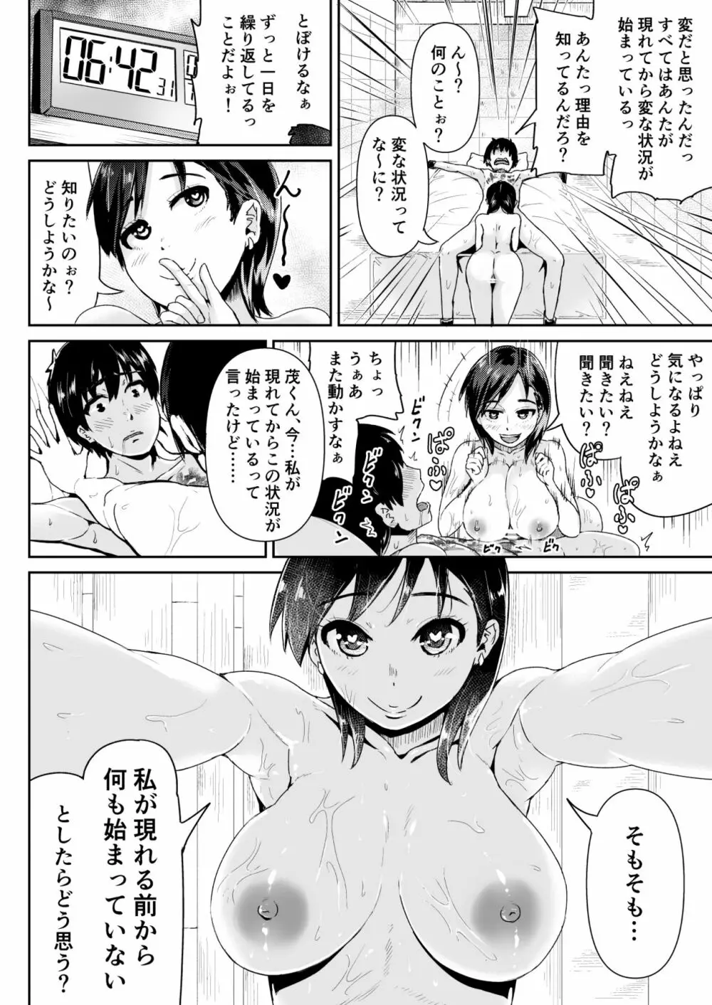 童貞の俺を誘惑するえっちな女子たち!? 11 Page.29