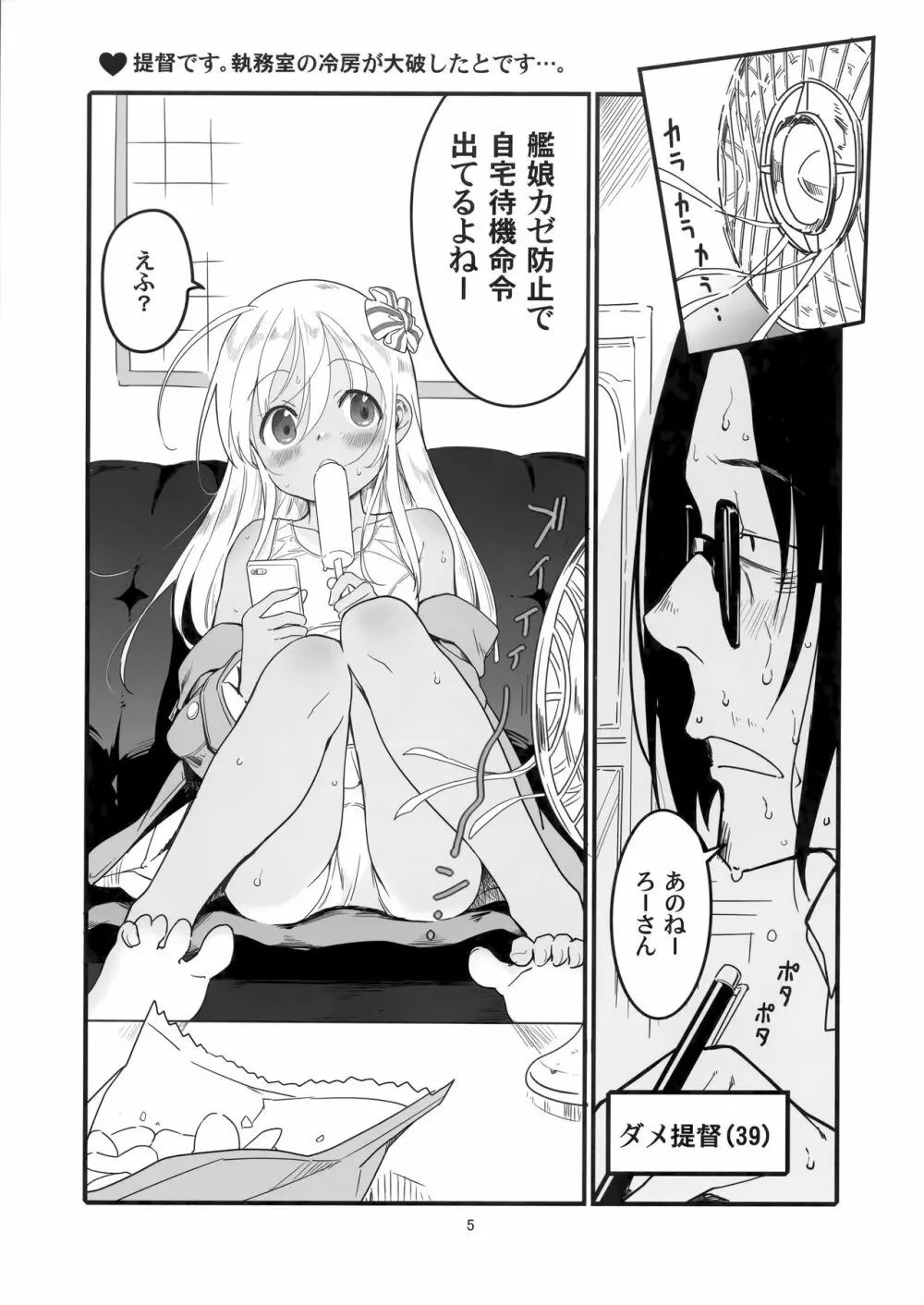 ろーちゃんのアレで自粛命令 Page.4