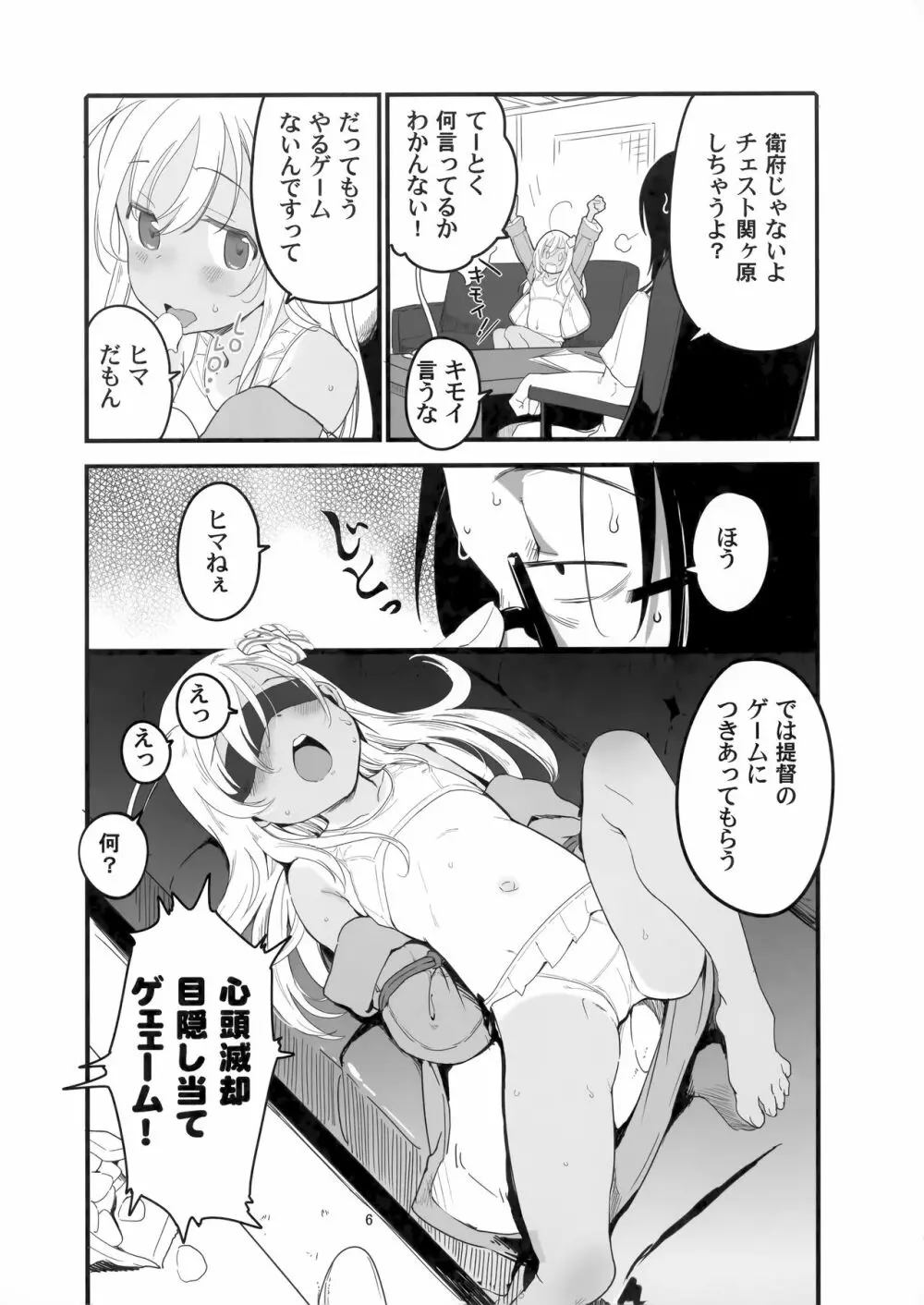 ろーちゃんのアレで自粛命令 Page.5