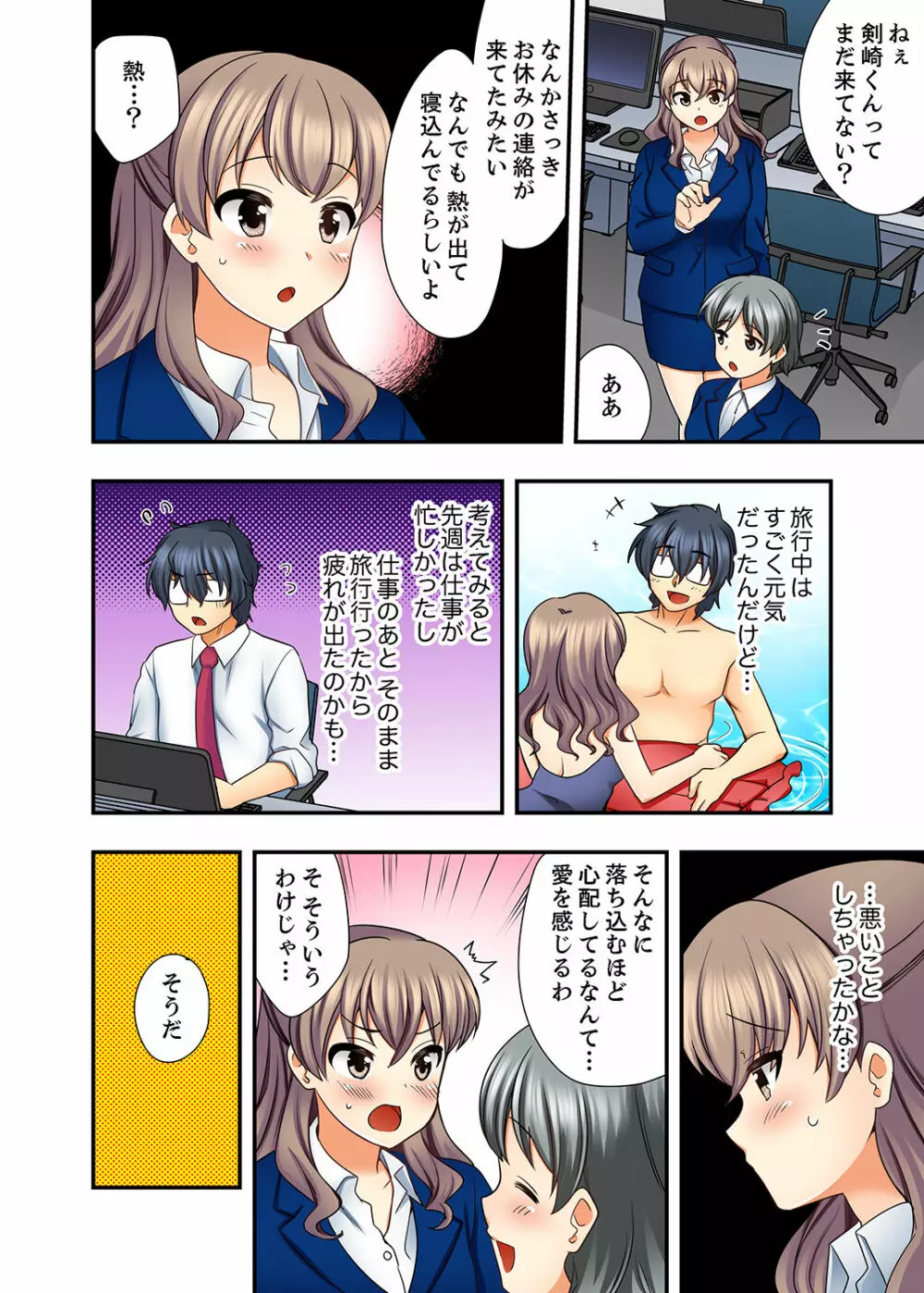 27歳で制服エッチ！？ 同僚がこんなにド変態だなんて…【完全版】 Page.100