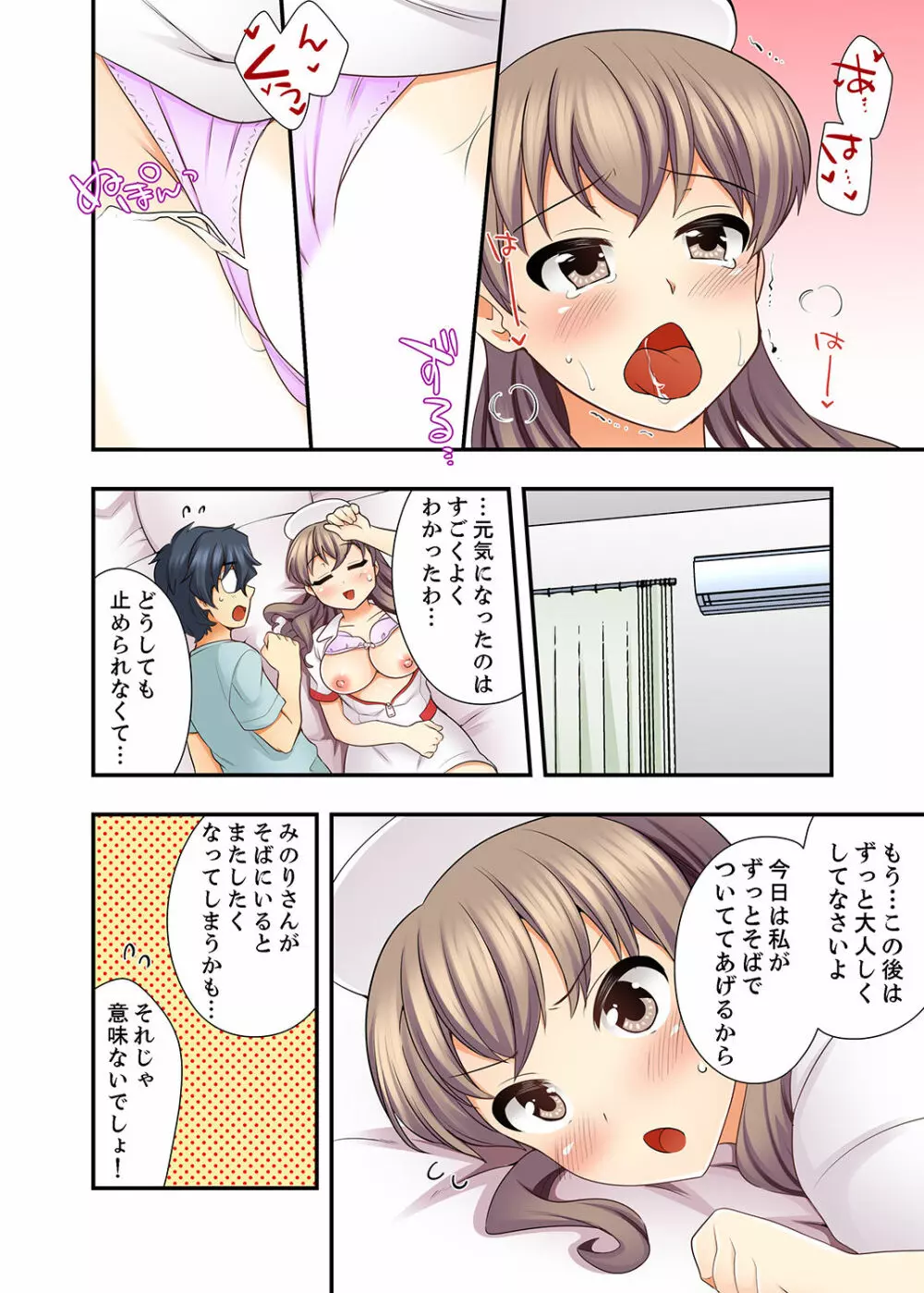 27歳で制服エッチ！？ 同僚がこんなにド変態だなんて…【完全版】 Page.122