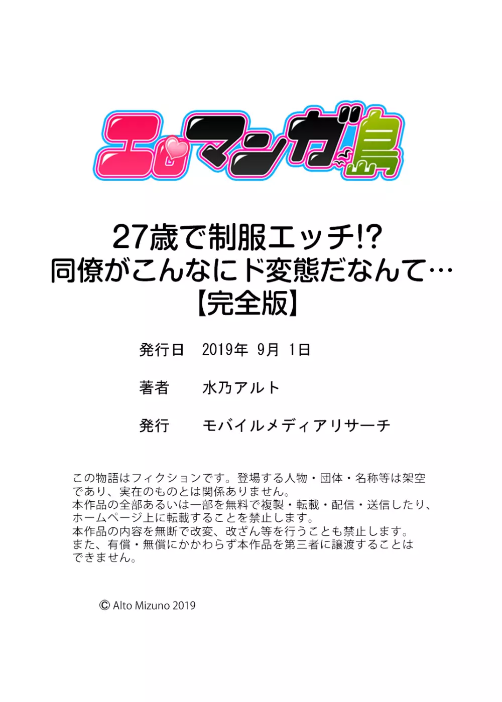 27歳で制服エッチ！？ 同僚がこんなにド変態だなんて…【完全版】 Page.150