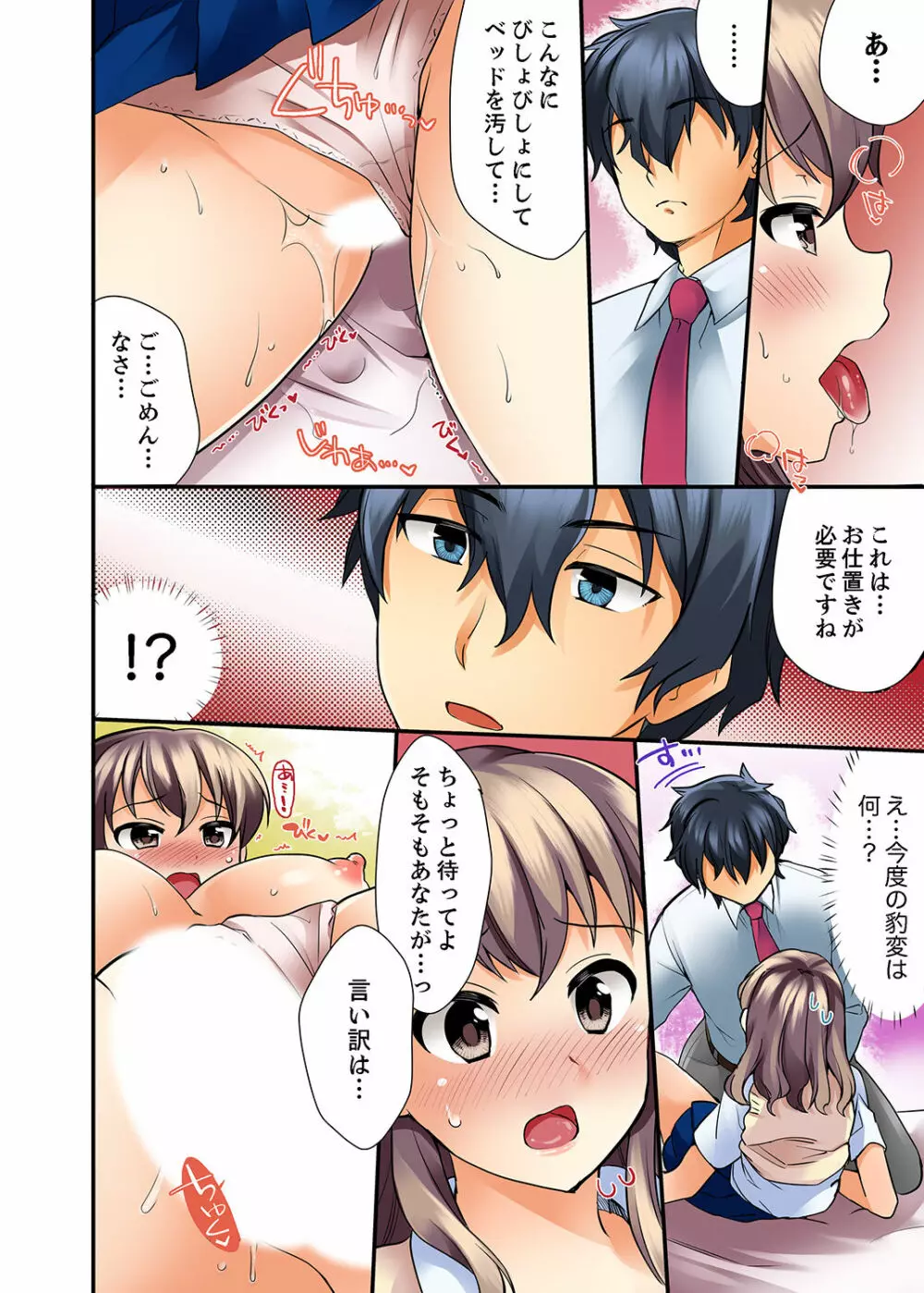 27歳で制服エッチ！？ 同僚がこんなにド変態だなんて…【完全版】 Page.23