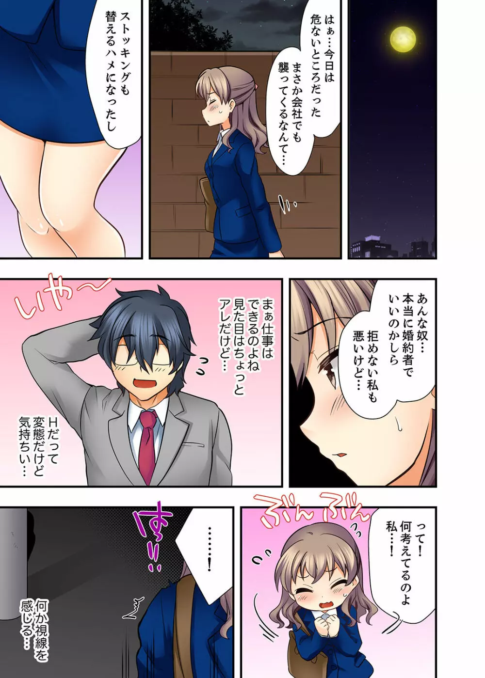 27歳で制服エッチ！？ 同僚がこんなにド変態だなんて…【完全版】 Page.35