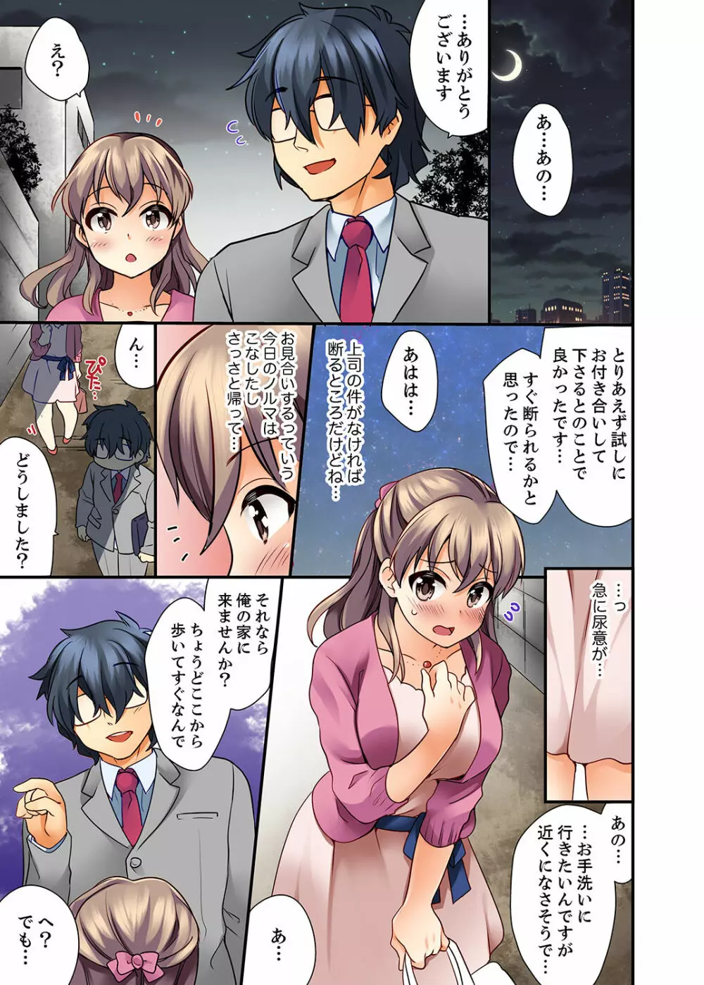 27歳で制服エッチ！？ 同僚がこんなにド変態だなんて…【完全版】 Page.7