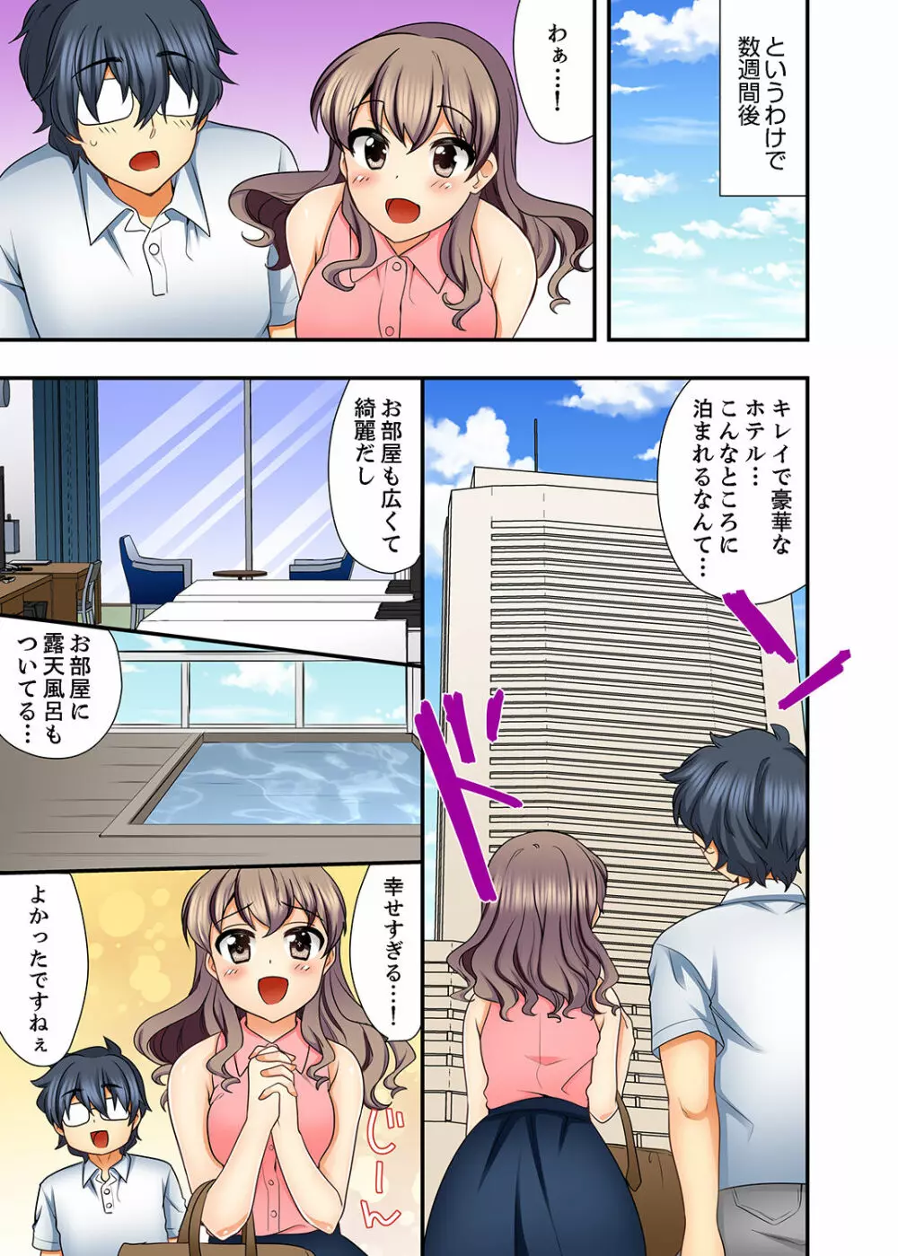 27歳で制服エッチ！？ 同僚がこんなにド変態だなんて…【完全版】 Page.79